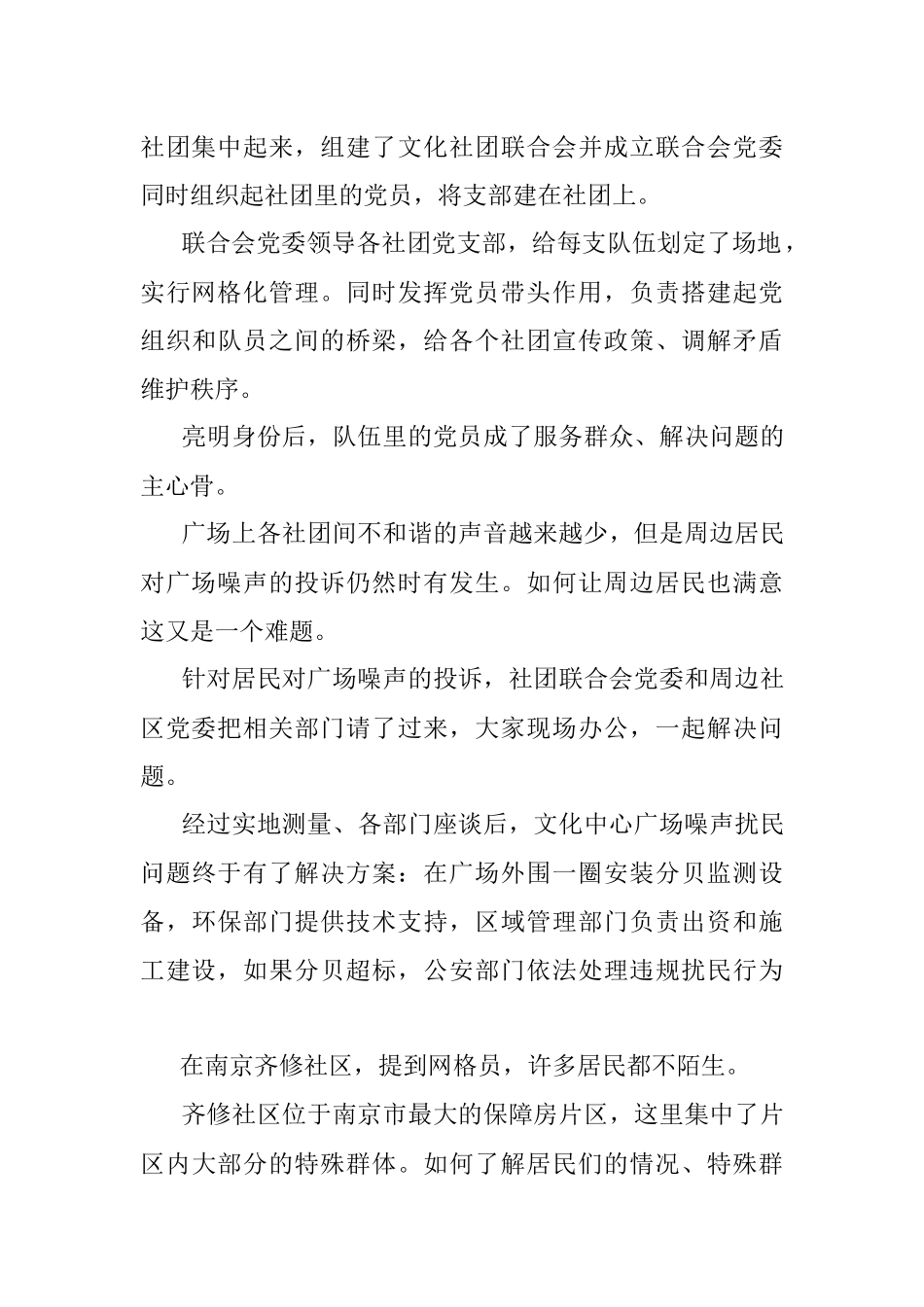 《焦点访谈》党旗在一线飘扬 筑牢底盘 让城市更美好.docx_第2页