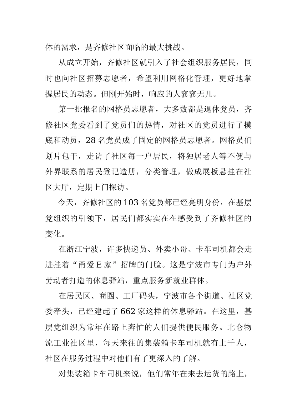 《焦点访谈》党旗在一线飘扬 筑牢底盘 让城市更美好.docx_第3页