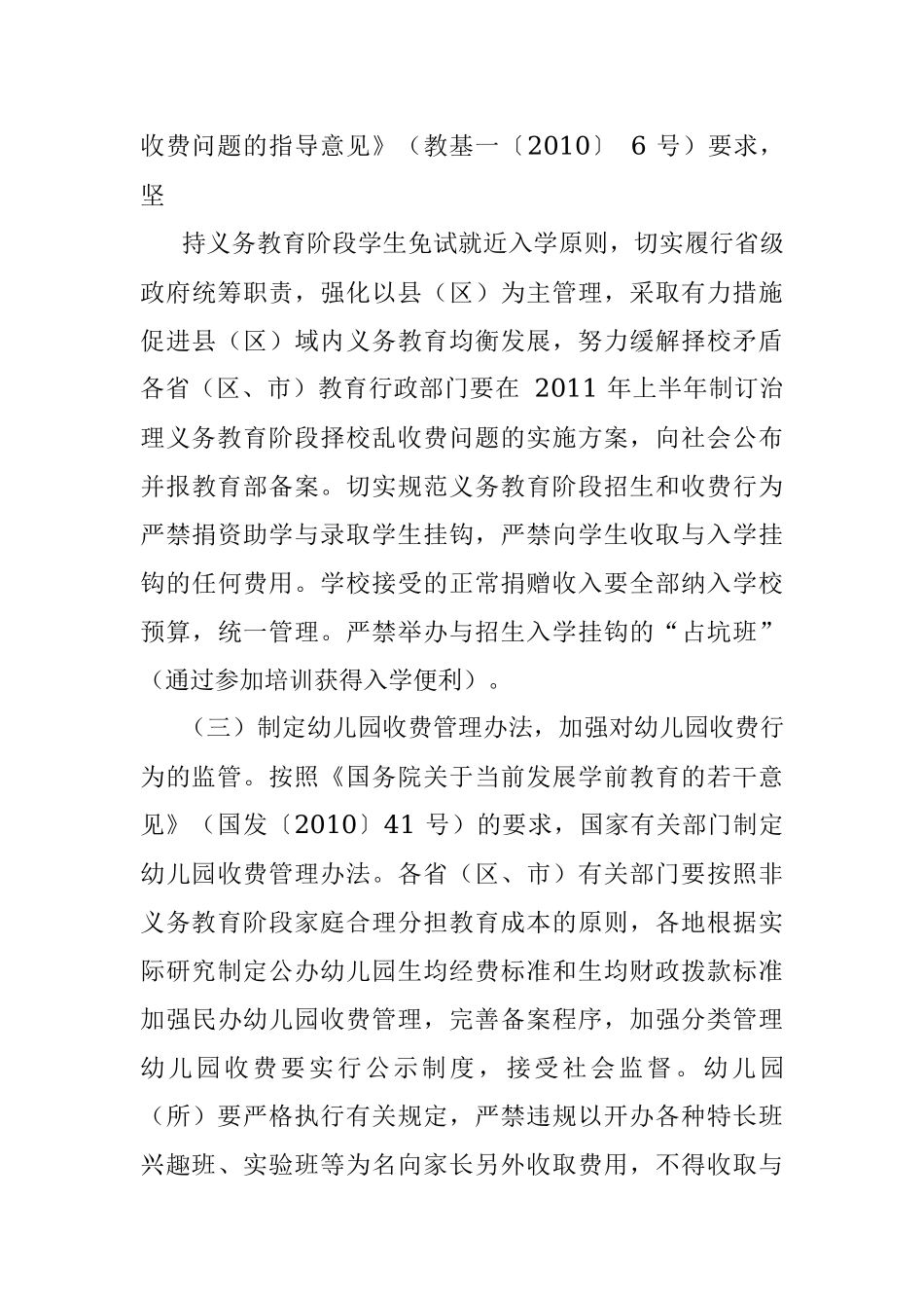 《教育部等七部门关于2011年治理教育乱收费规范教育收费工作的实施意见》(教监【2011】8号_).docx_第3页