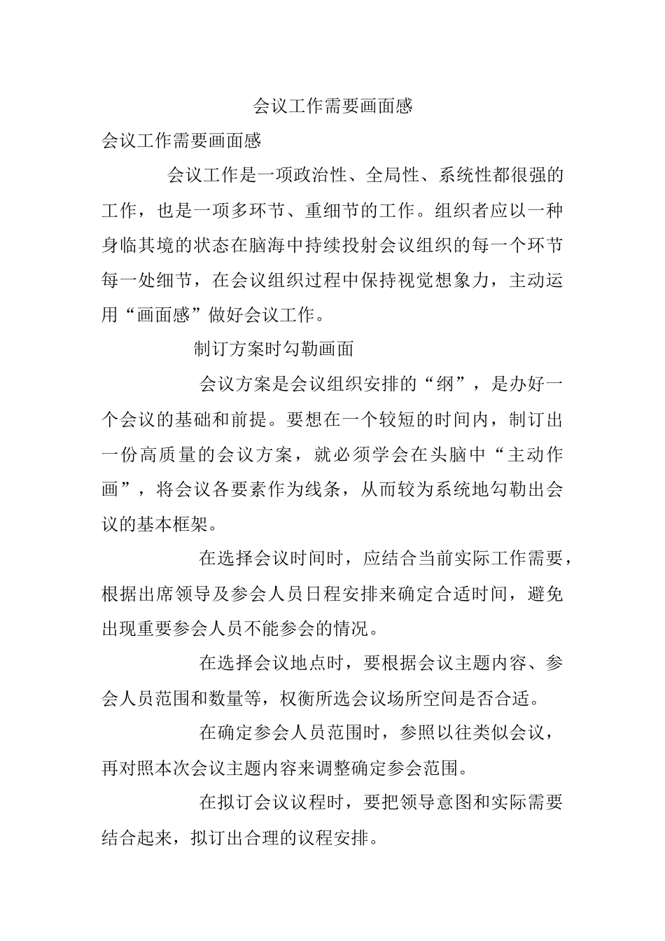 会议工作需要画面感.docx_第1页