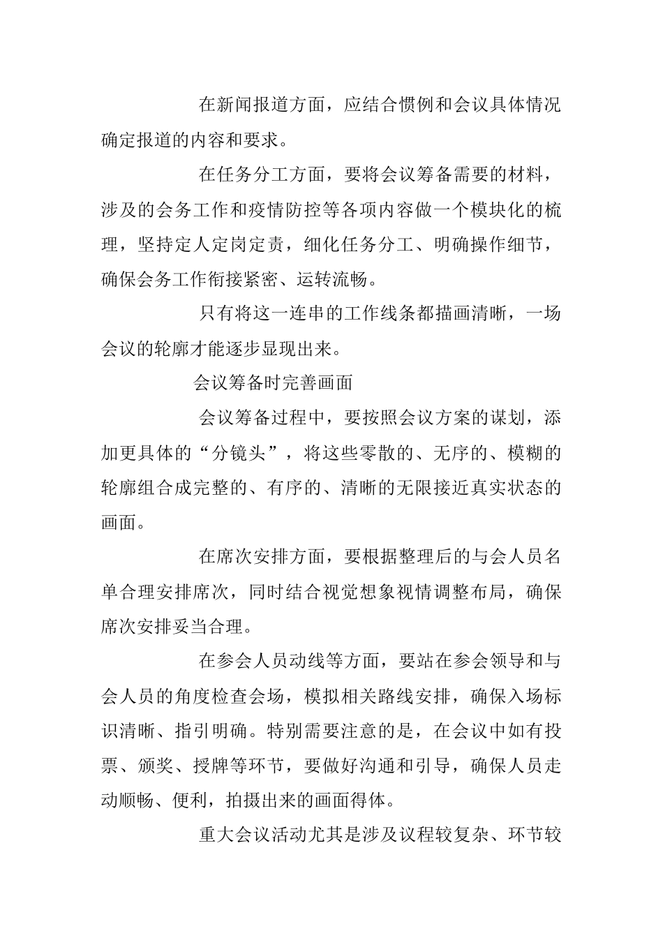 会议工作需要画面感.docx_第2页