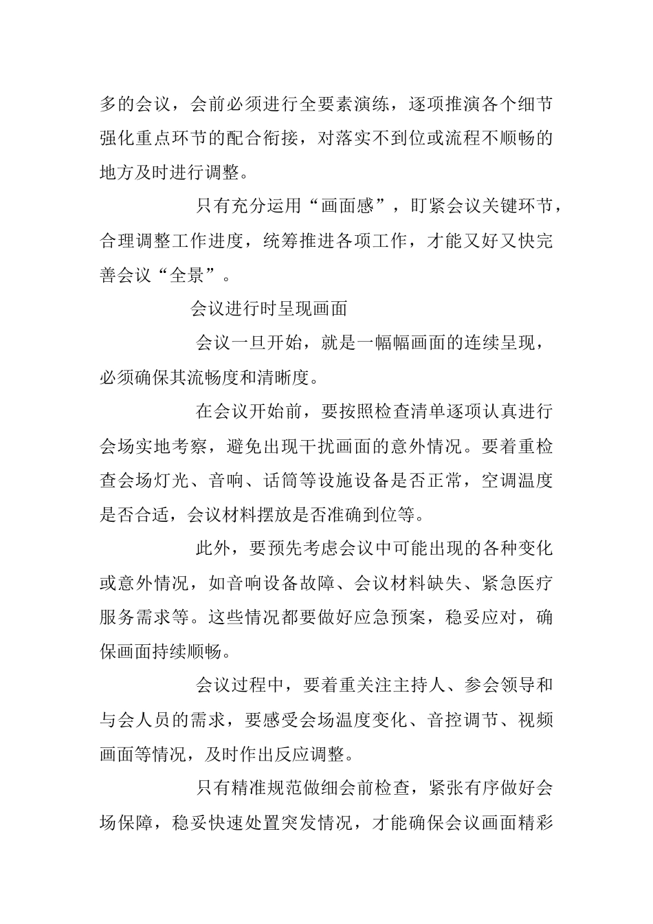会议工作需要画面感.docx_第3页