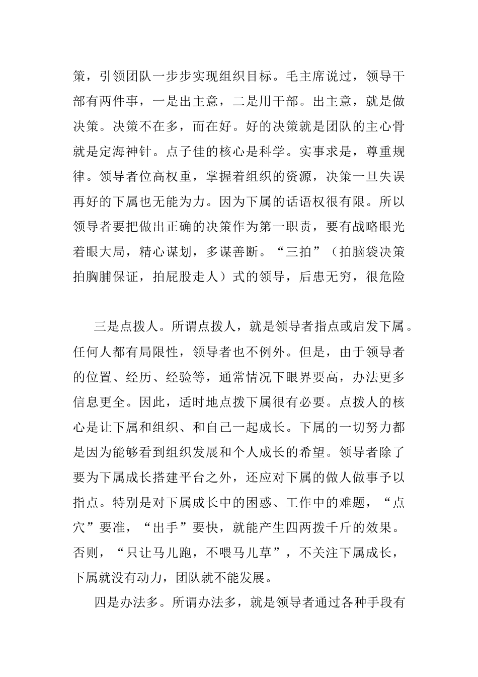 下属眼中的好领导.docx_第2页