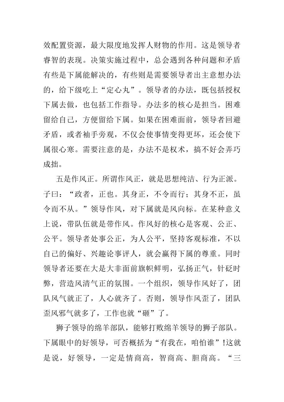 下属眼中的好领导.docx_第3页