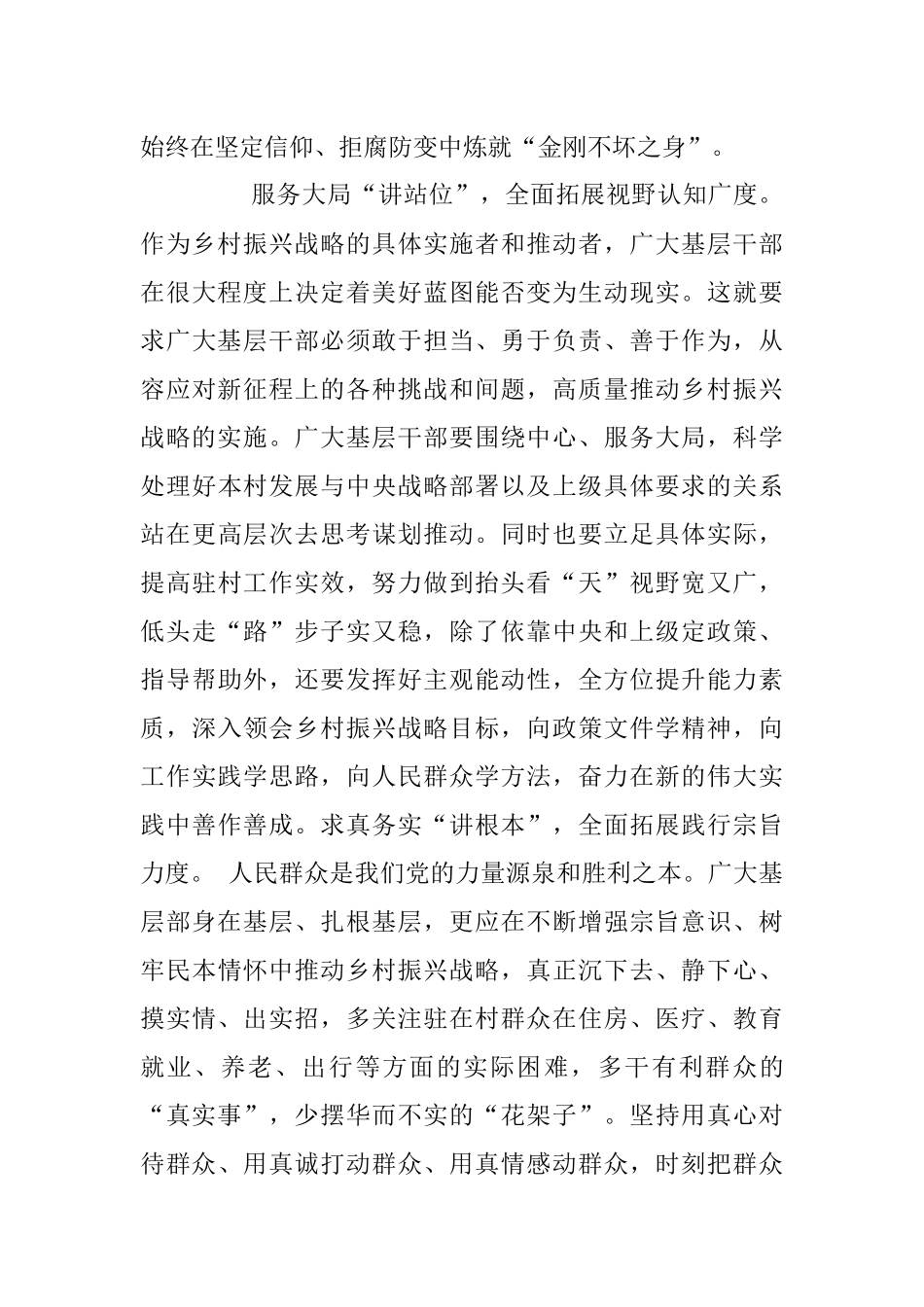 2022年乡村振兴座谈会基层干部发言稿1240字文稿.docx_第2页