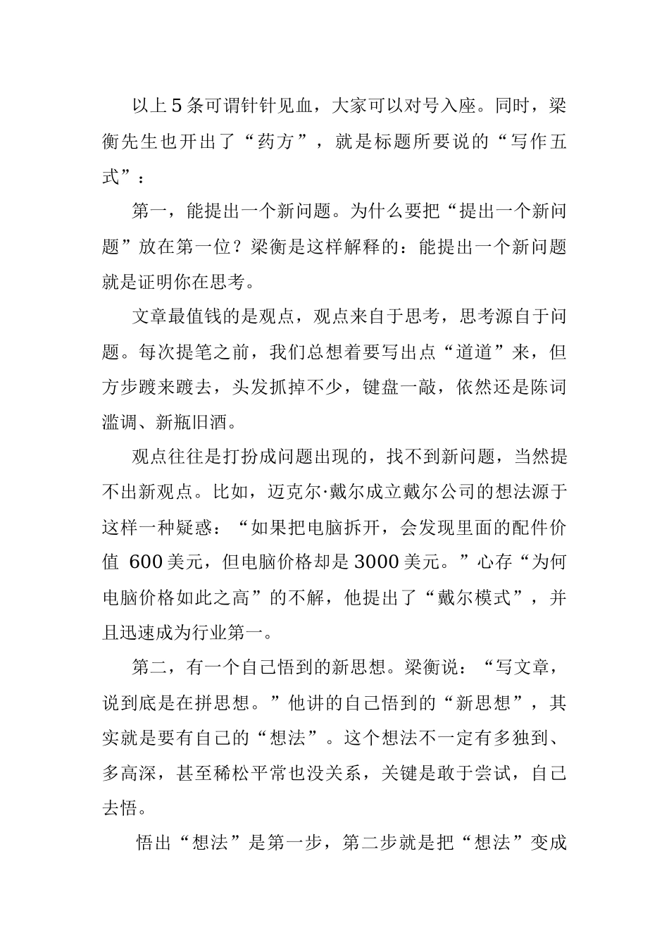 人民日报原副总编梁衡的“写作五式”.docx_第2页