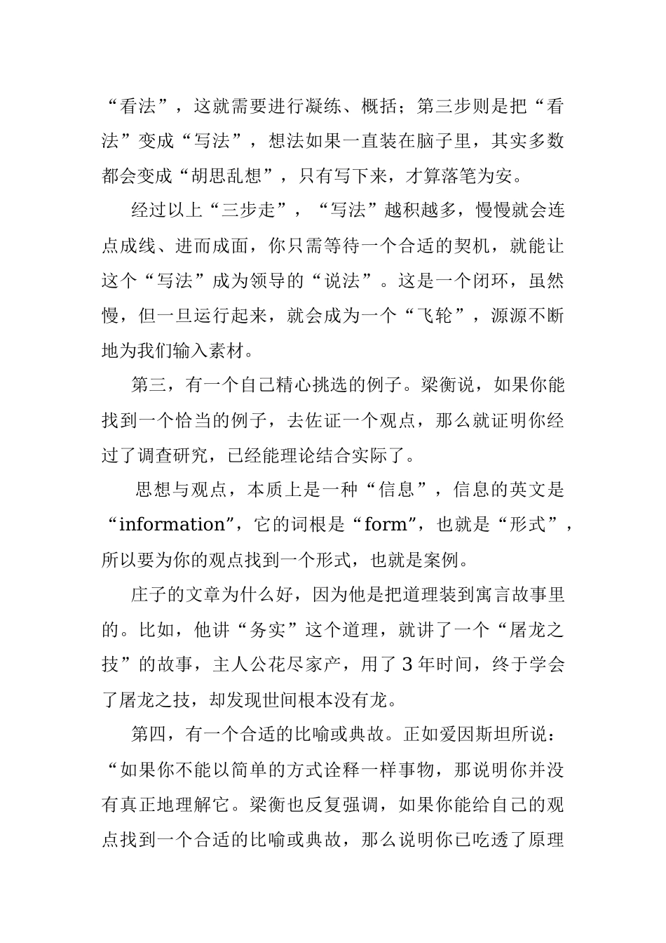 人民日报原副总编梁衡的“写作五式”.docx_第3页