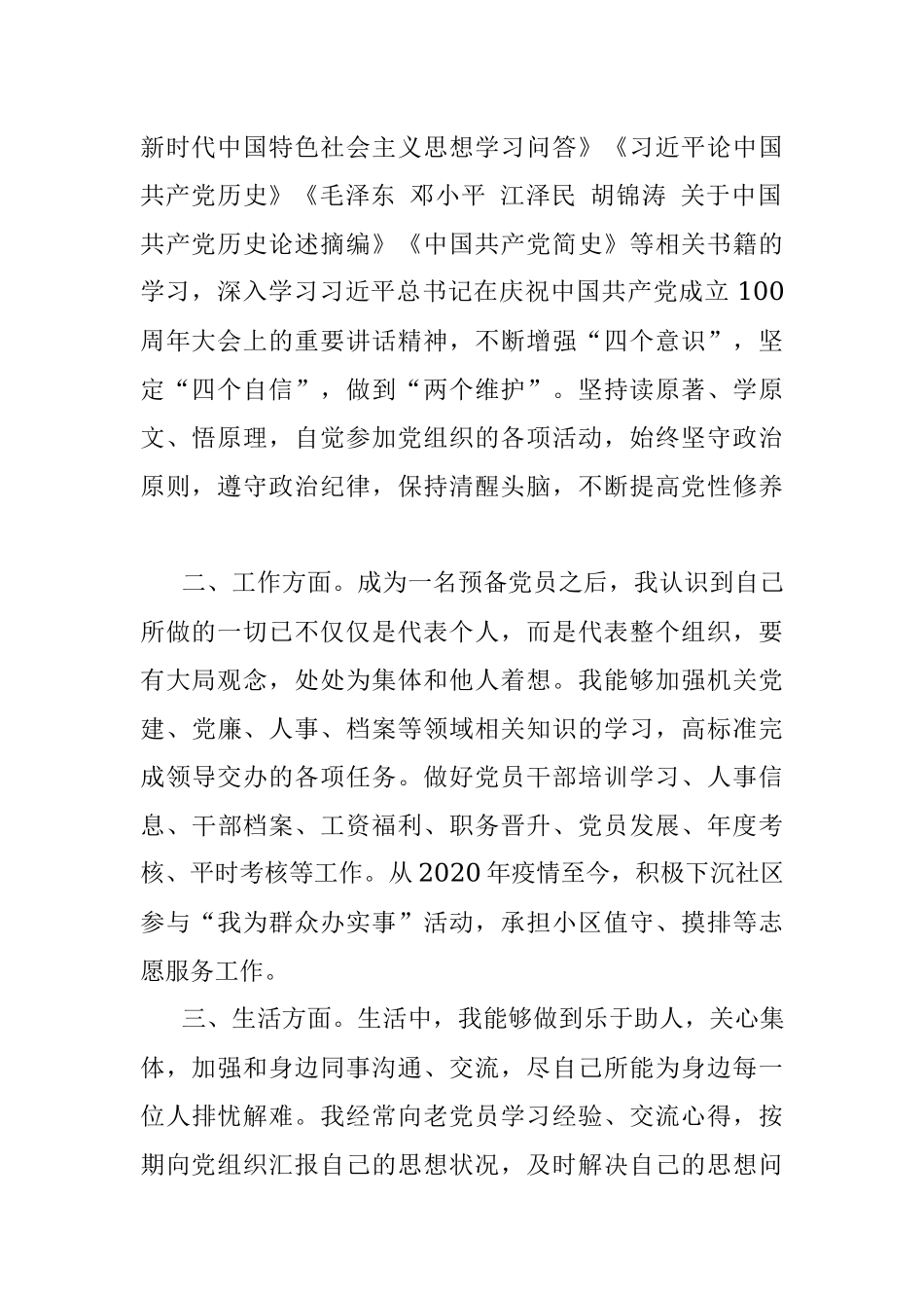 个人预备党员转正申请书_1.docx_第2页