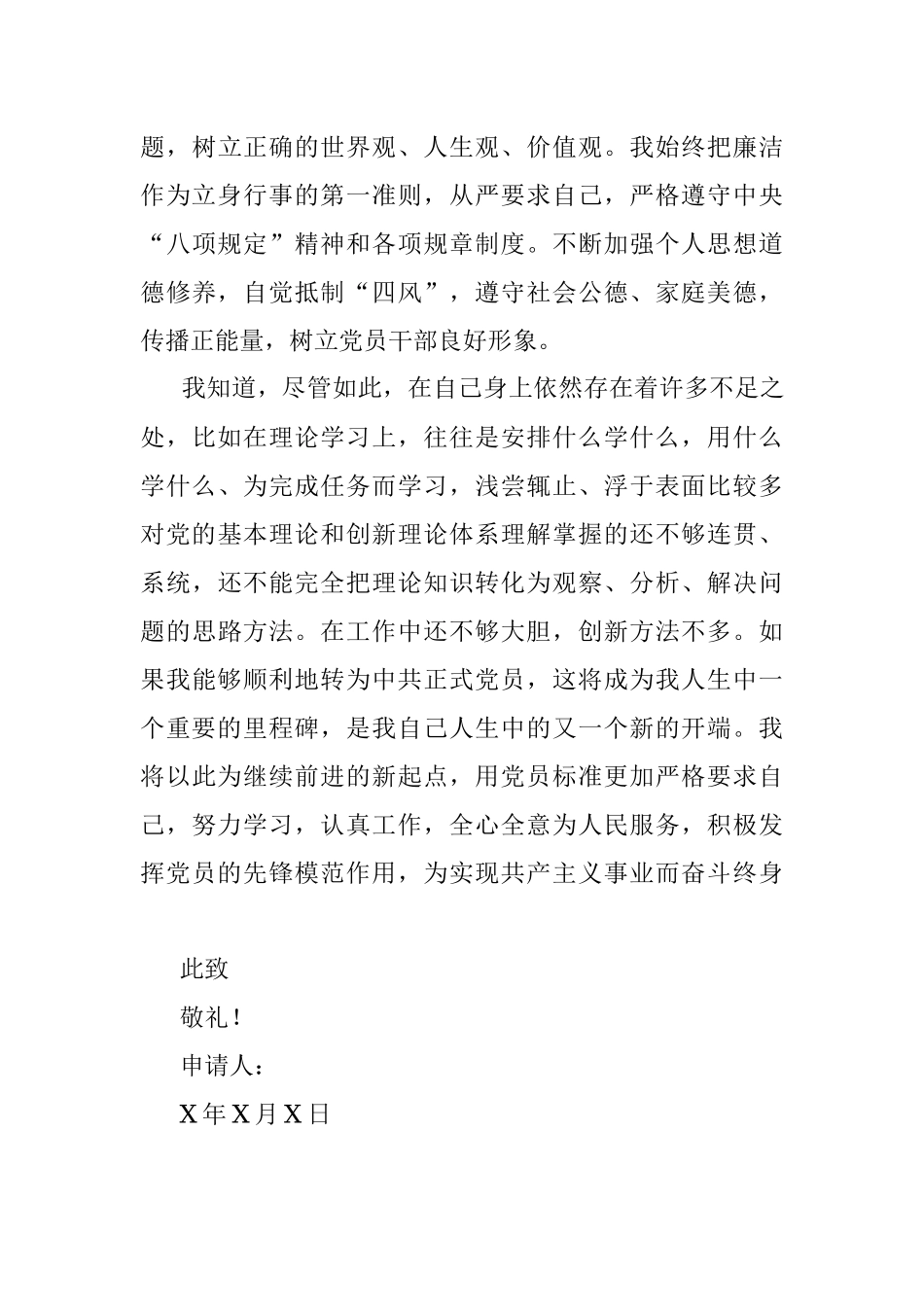 个人预备党员转正申请书_1.docx_第3页