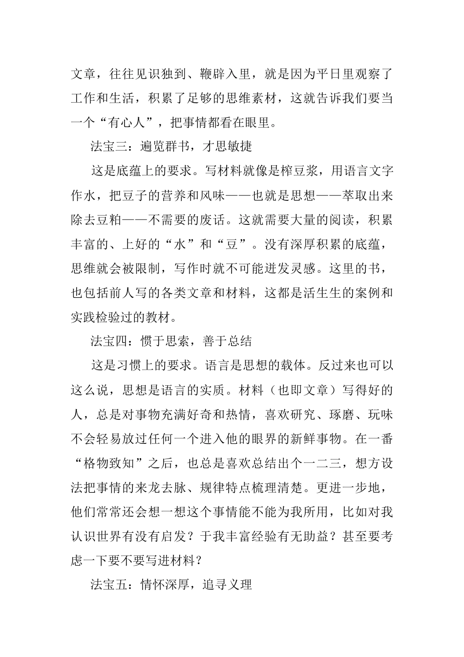 为什么有的人写材料总能冒出新词妙句？.docx_第2页