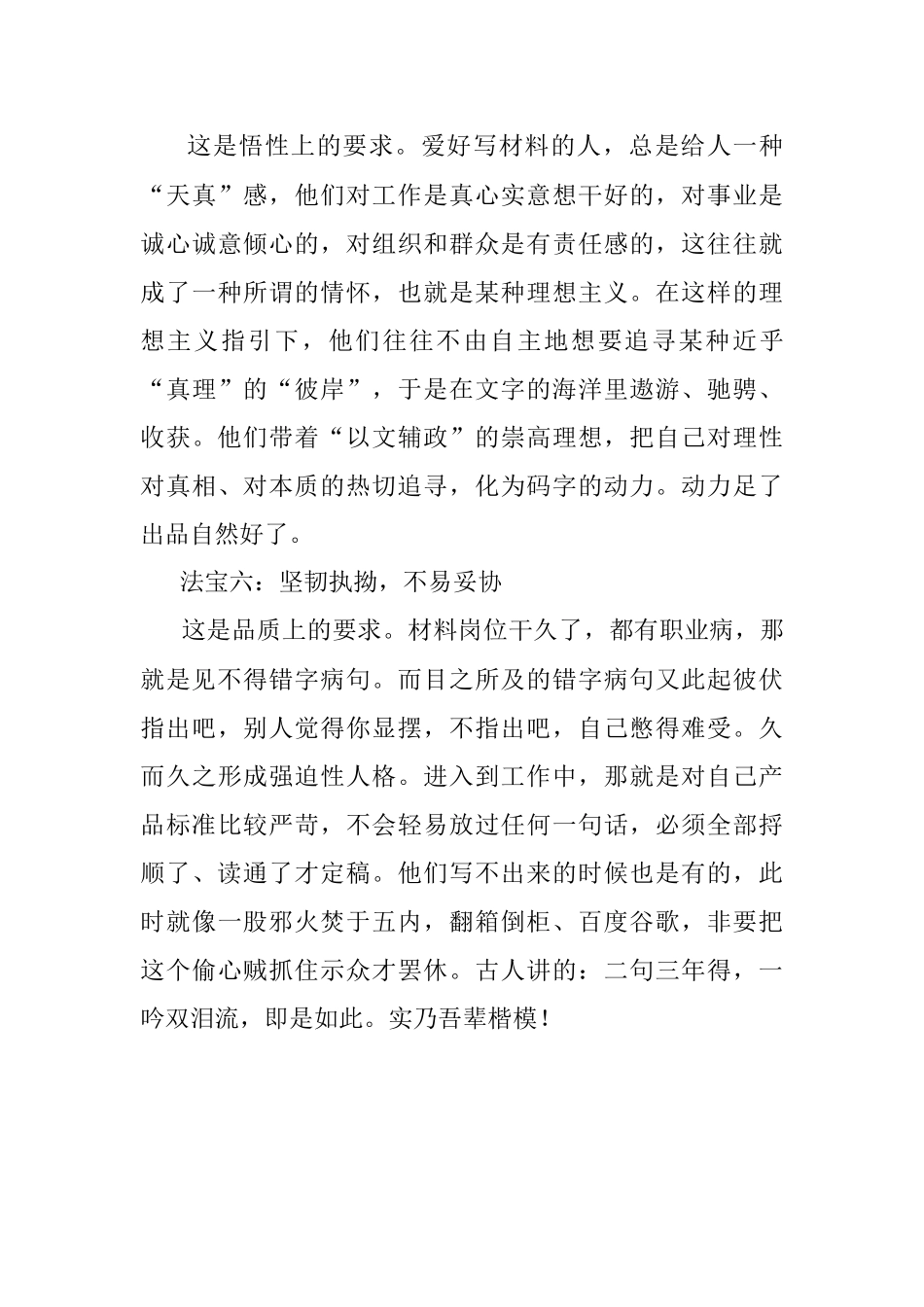 为什么有的人写材料总能冒出新词妙句？.docx_第3页