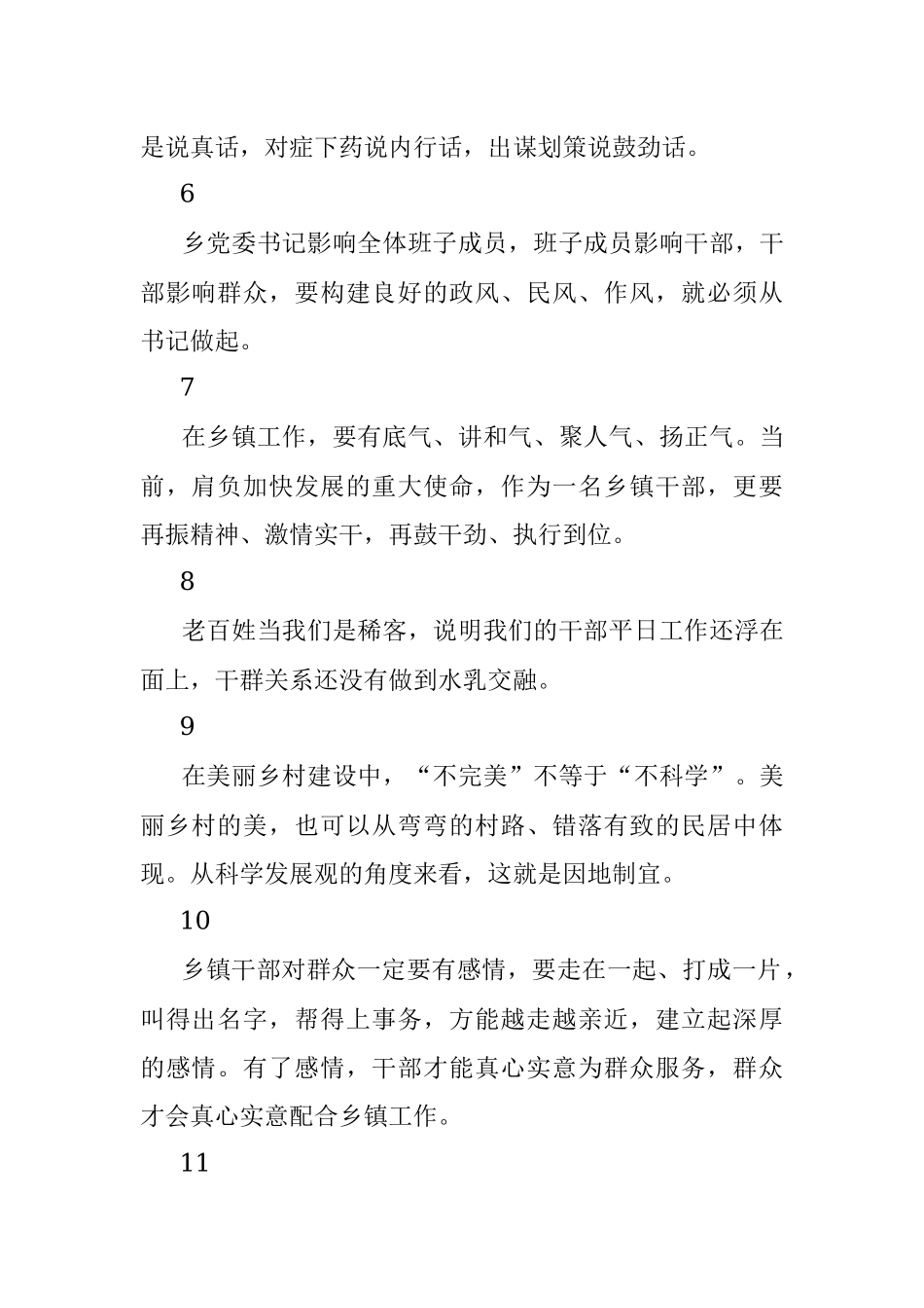 乡镇工作方法精髓.docx_第2页