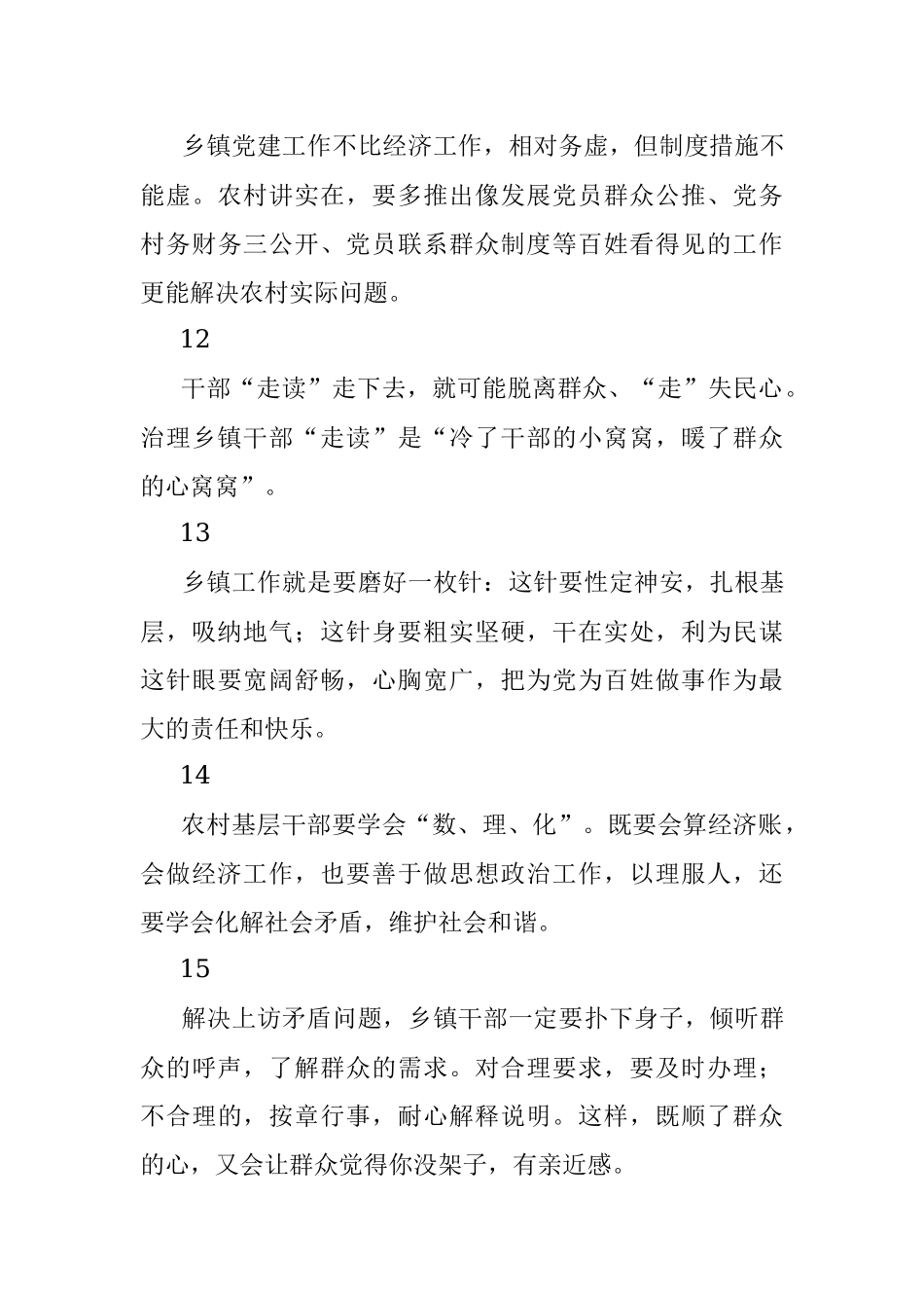乡镇工作方法精髓.docx_第3页
