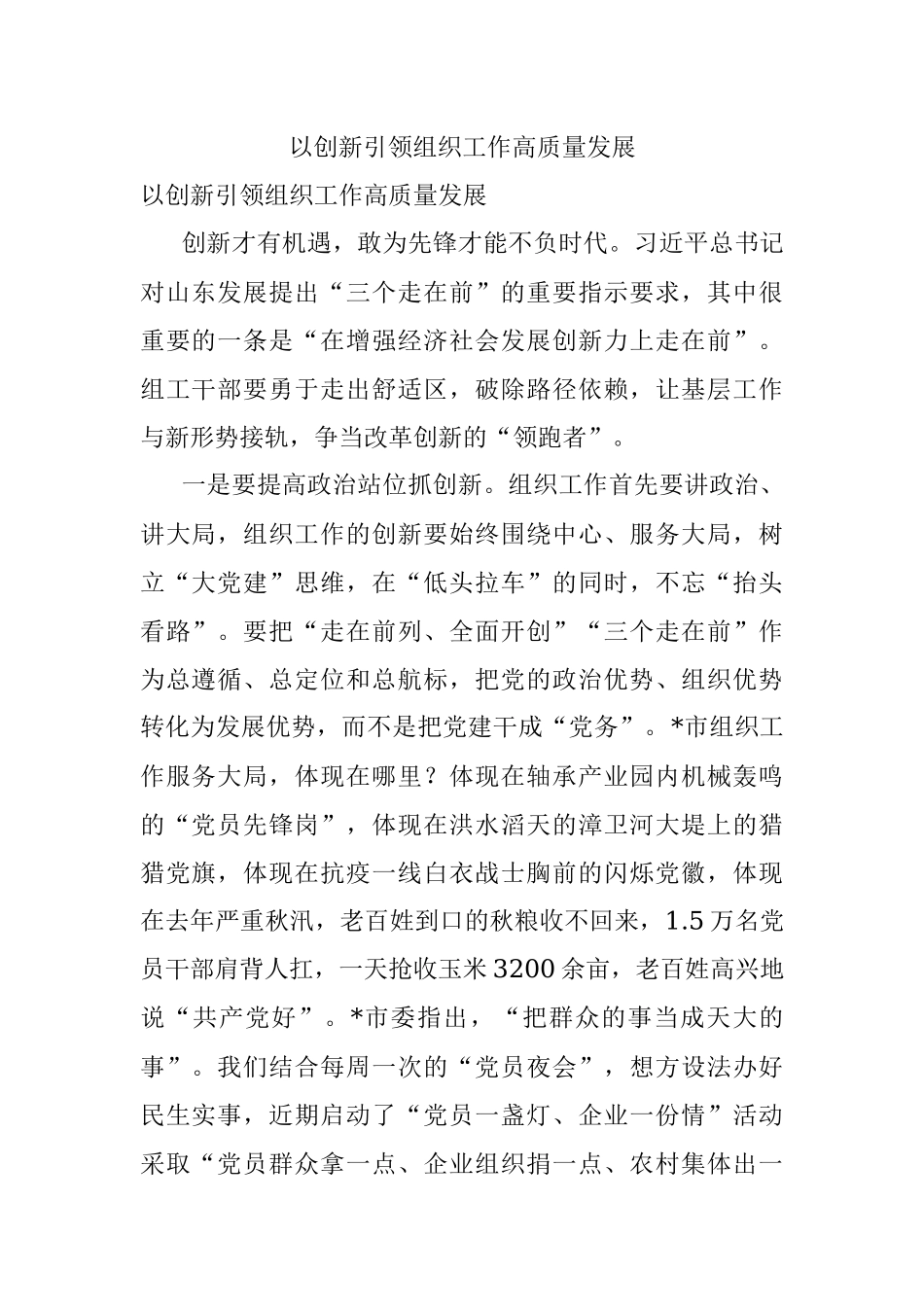 以创新引领组织工作高质量发展.docx_第1页