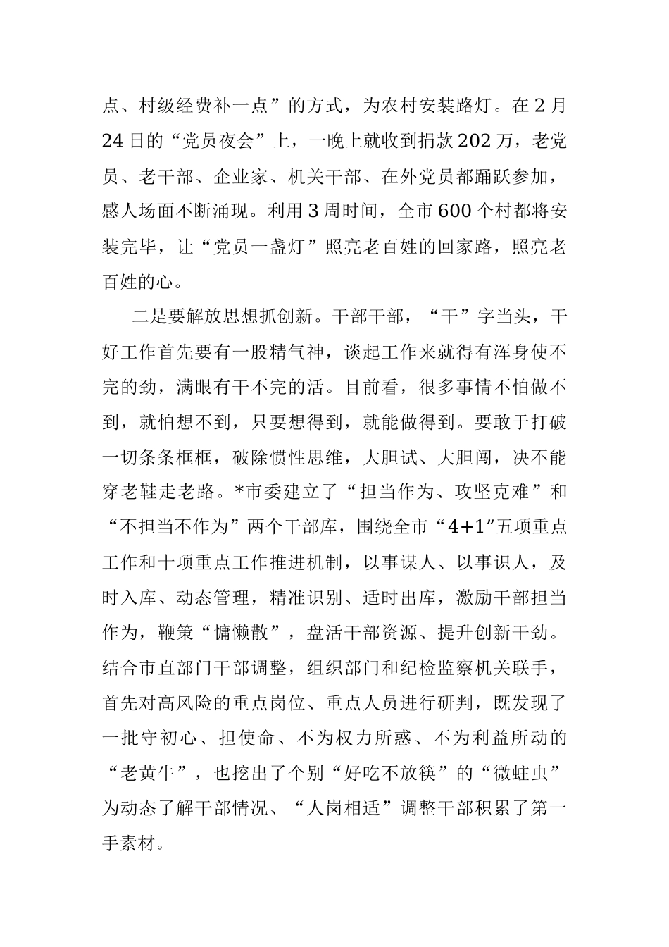 以创新引领组织工作高质量发展.docx_第2页