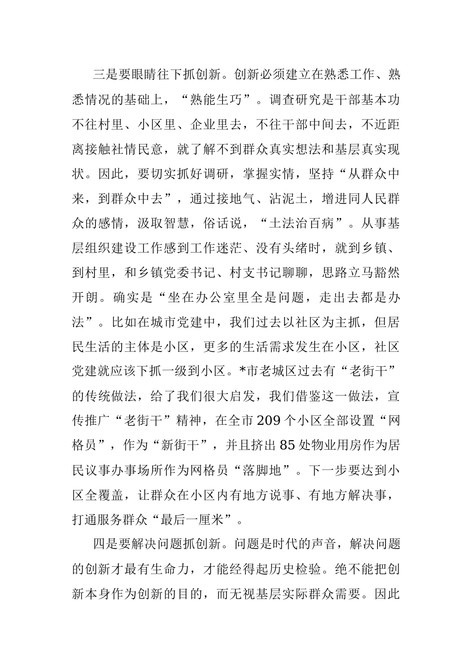 以创新引领组织工作高质量发展.docx_第3页