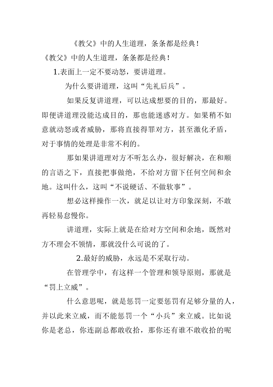 《教父》中的人生道理条条都是经典！.docx_第1页