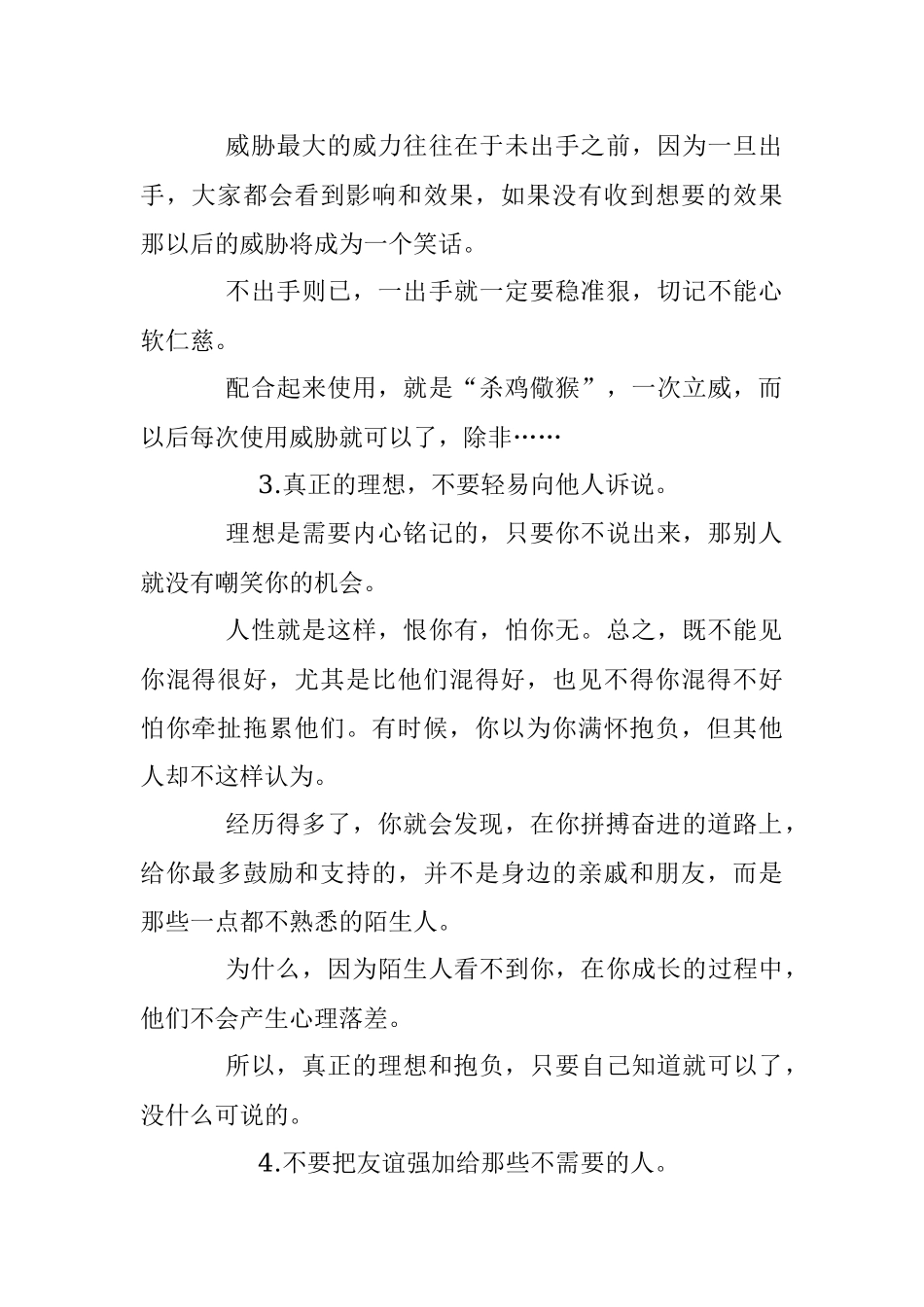 《教父》中的人生道理条条都是经典！.docx_第2页