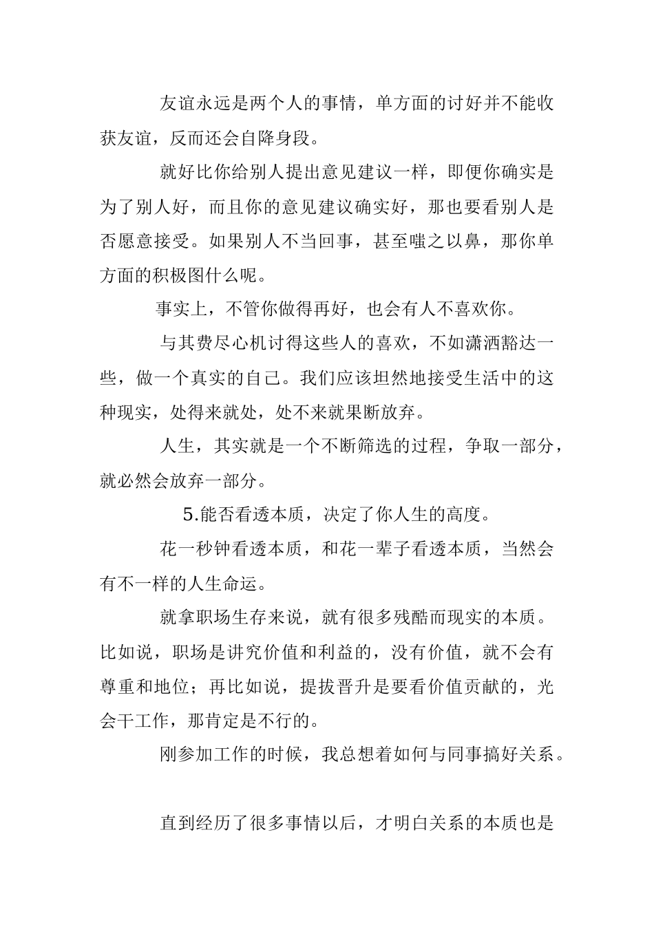 《教父》中的人生道理条条都是经典！.docx_第3页