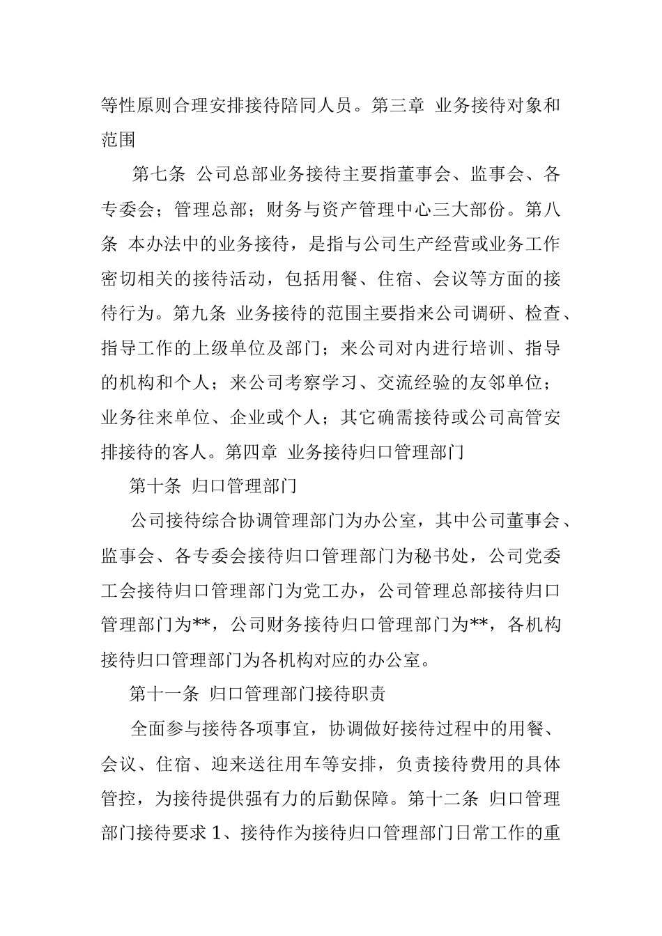 业务接待管理办法.docx_第2页