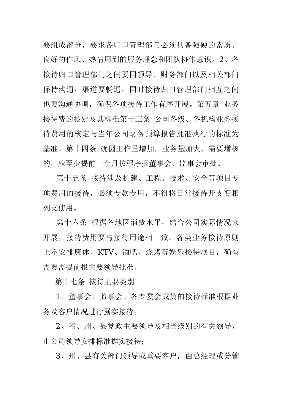业务接待管理办法.docx_第3页