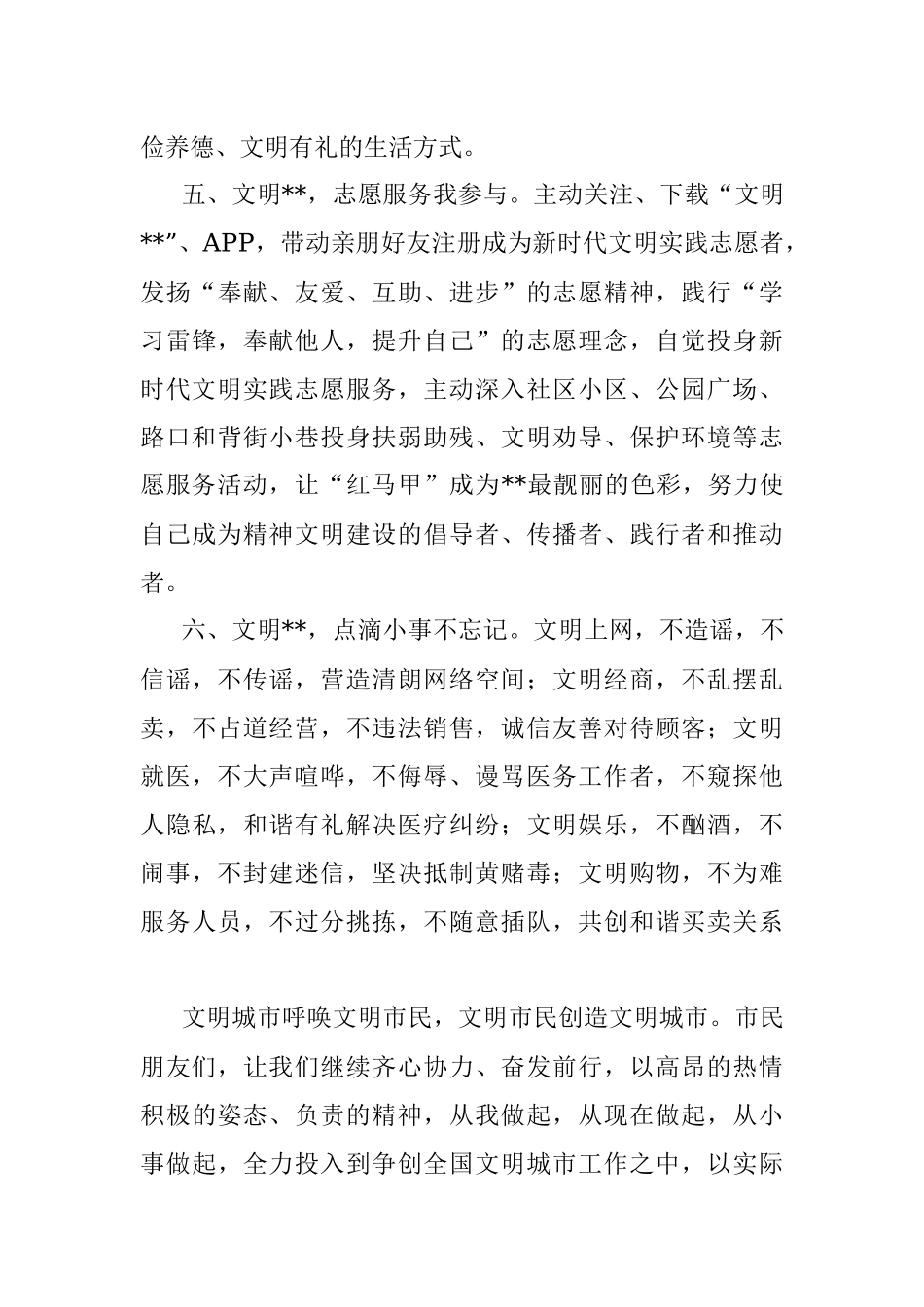 争创文明城市倡议书.docx_第3页