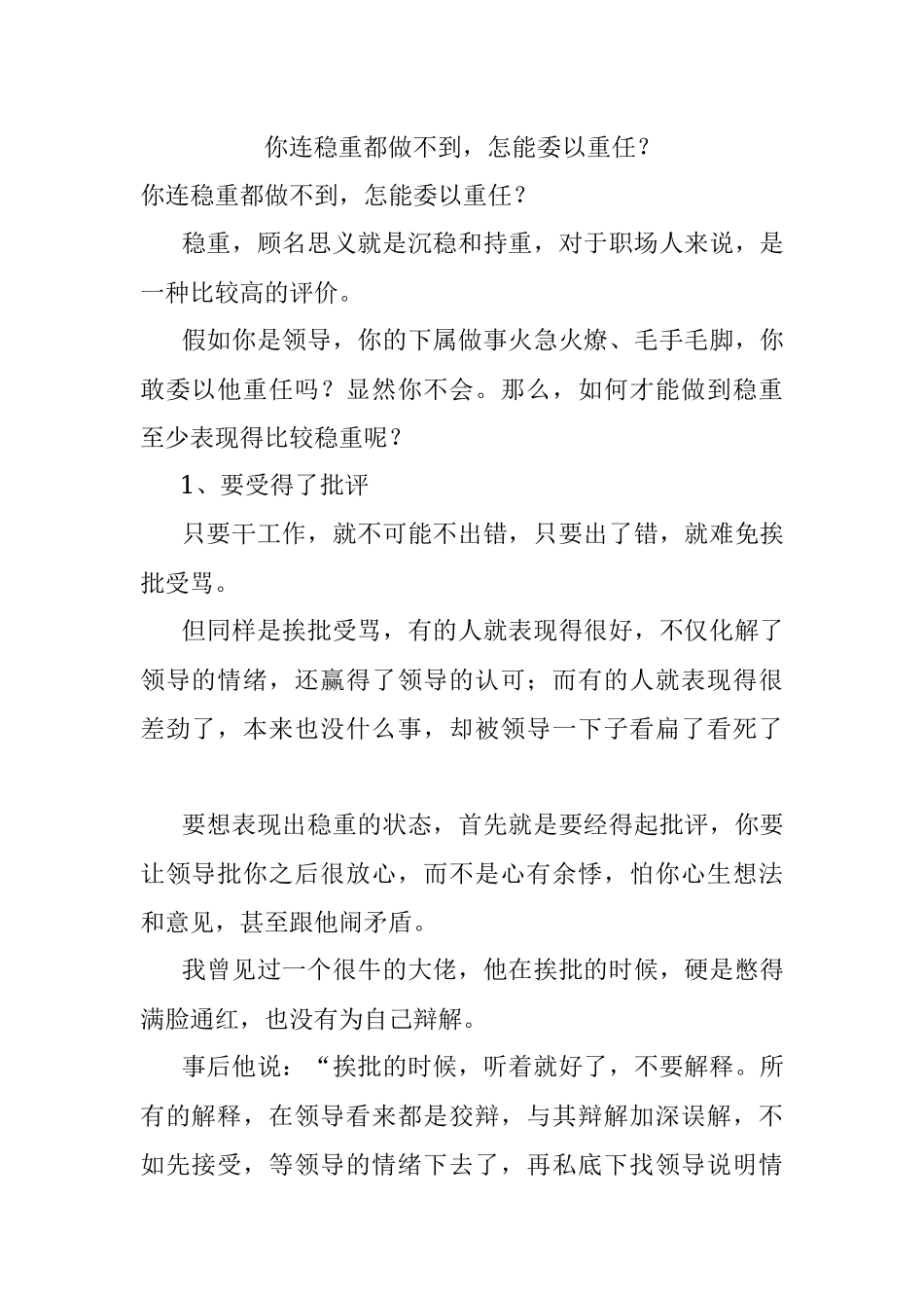 你连稳重都做不到怎能委以重任？.docx_第1页