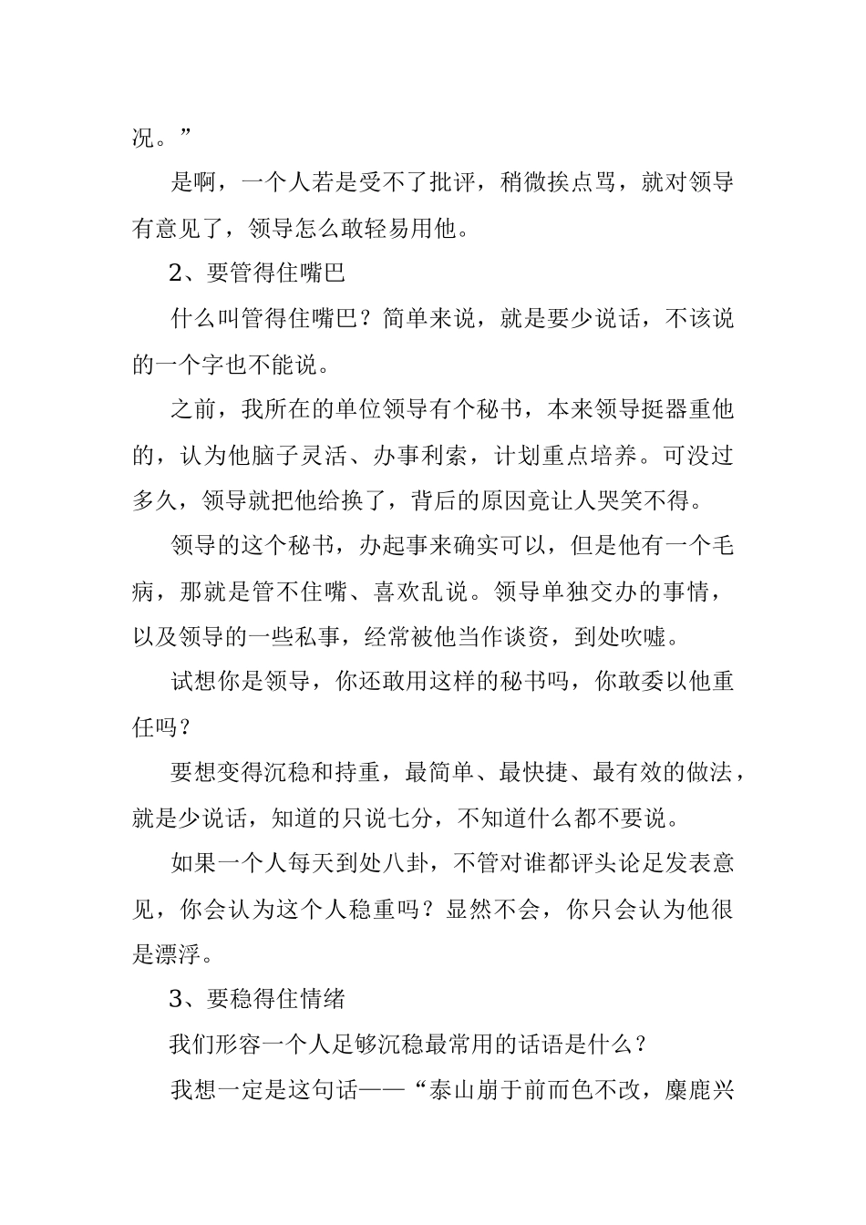 你连稳重都做不到怎能委以重任？.docx_第2页