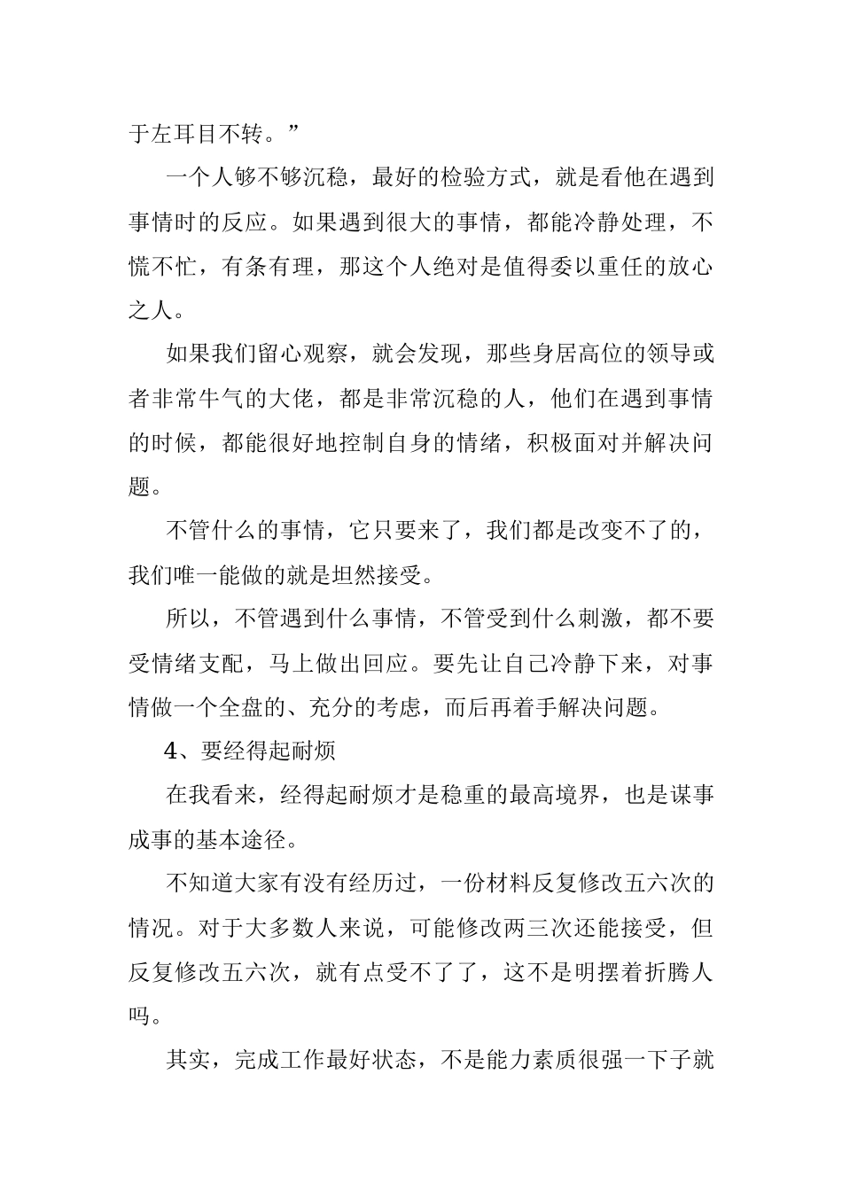 你连稳重都做不到怎能委以重任？.docx_第3页