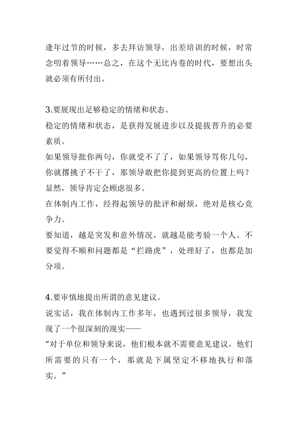 体制生存一定要懂得的6个潜规则！.docx_第2页