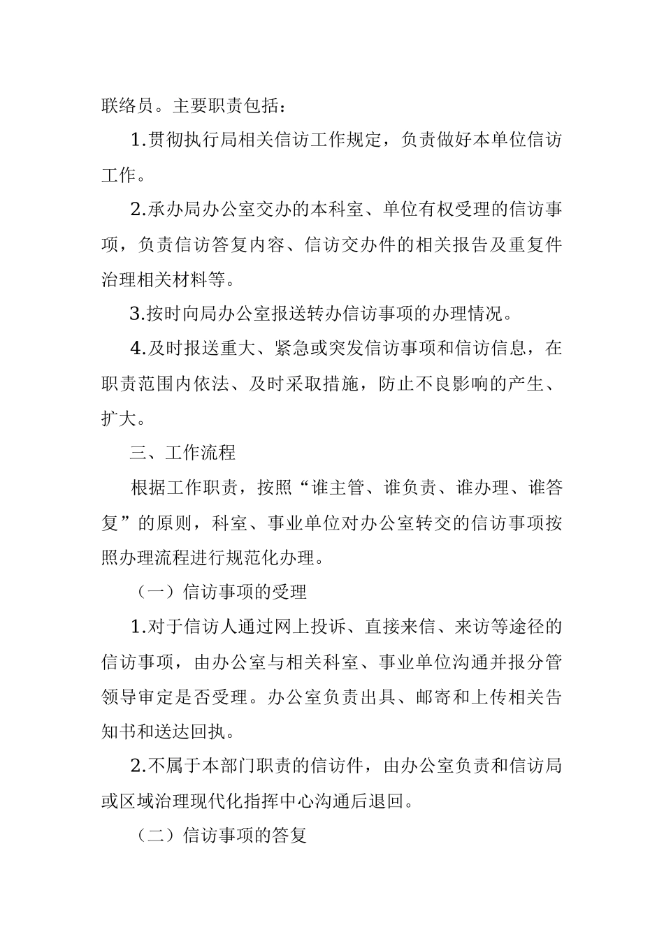 信访办理工作暂行办法（局机关）.docx_第2页