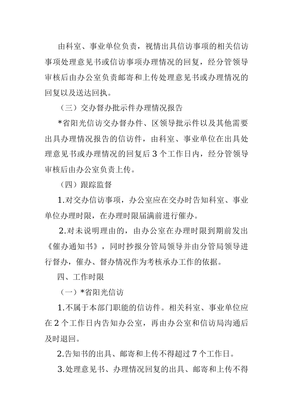 信访办理工作暂行办法（局机关）.docx_第3页