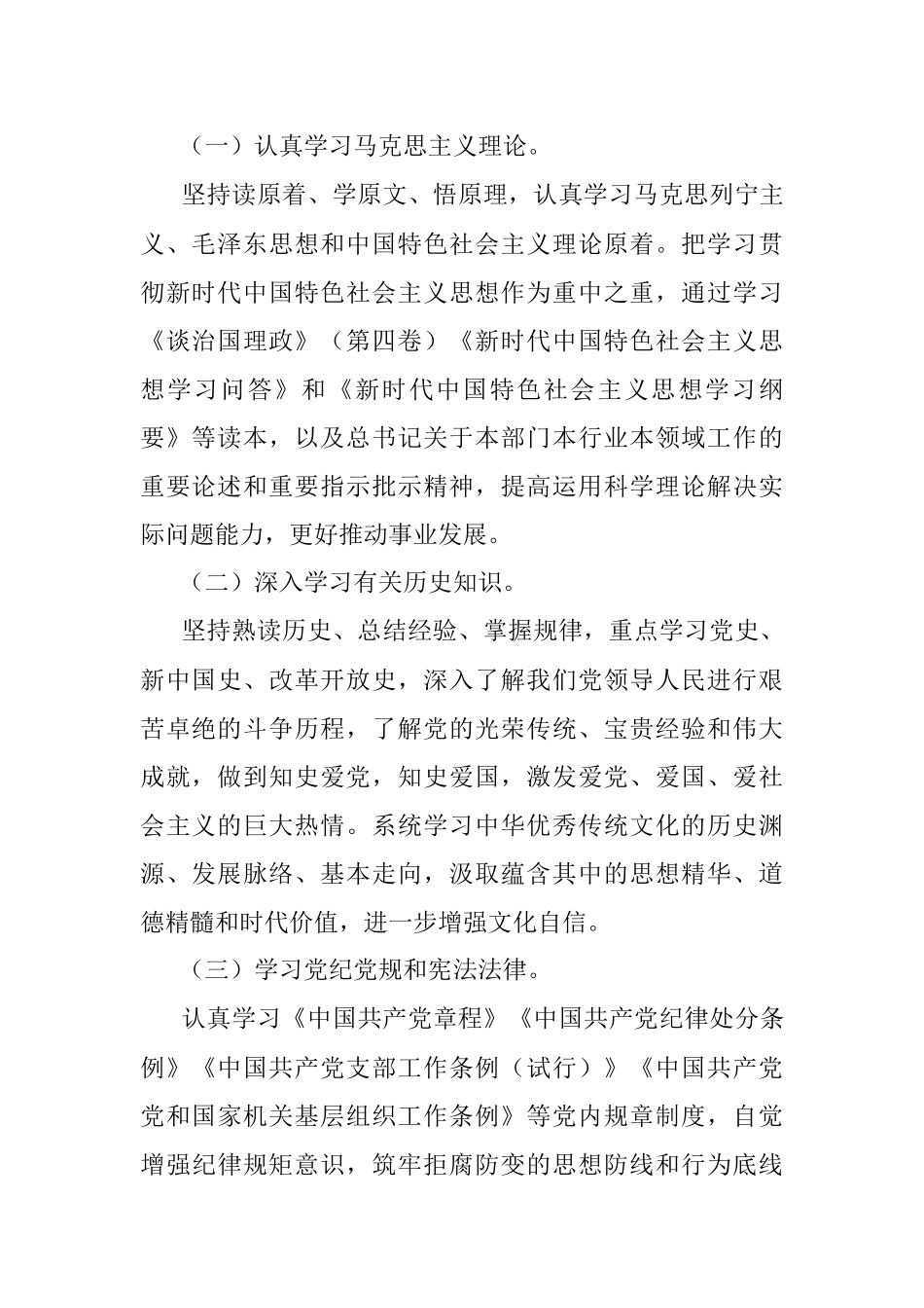 党员干部关于开展“不负韶华与书同行”读书学习活动的通知.docx_第2页