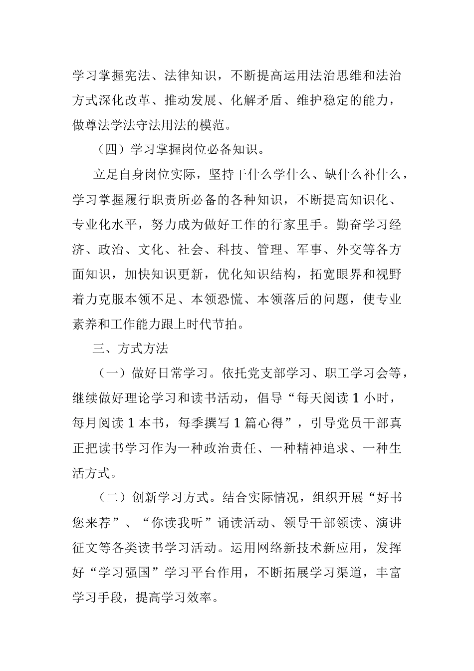 党员干部关于开展“不负韶华与书同行”读书学习活动的通知.docx_第3页