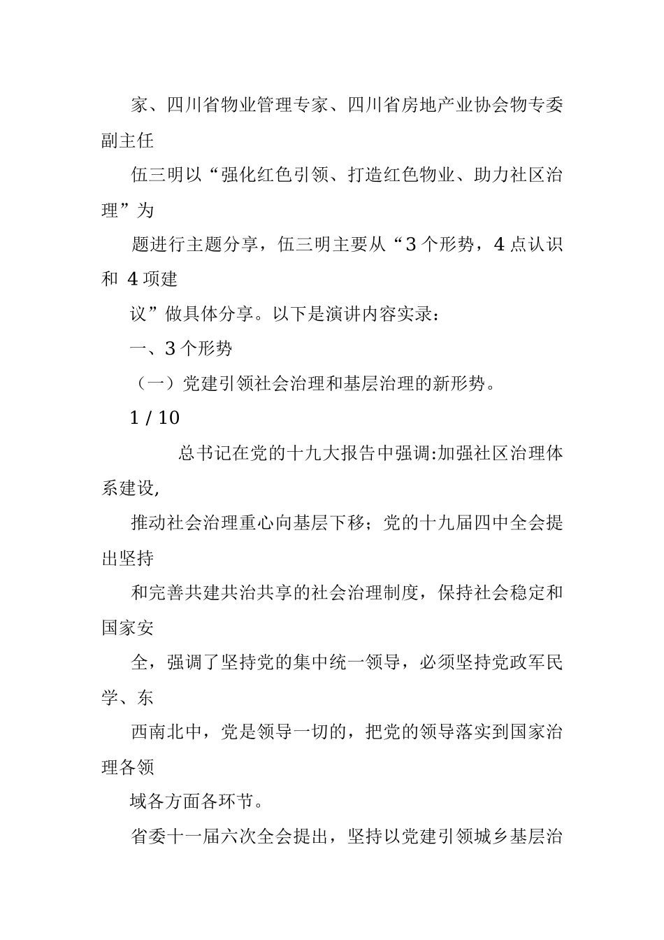伍三明-强化红色引领、打造红色物业、助力社区治理.docx_第2页
