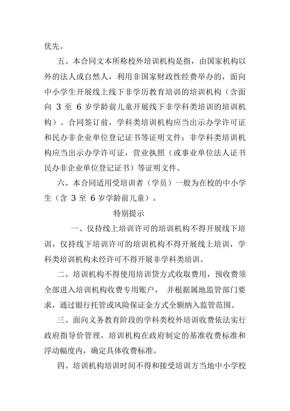 中小学生校外培训服务合同.docx_第2页