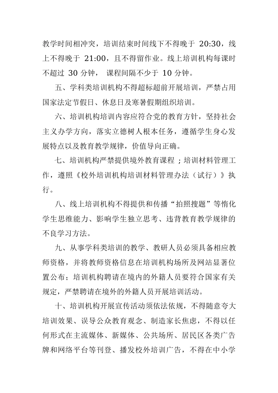 中小学生校外培训服务合同.docx_第3页