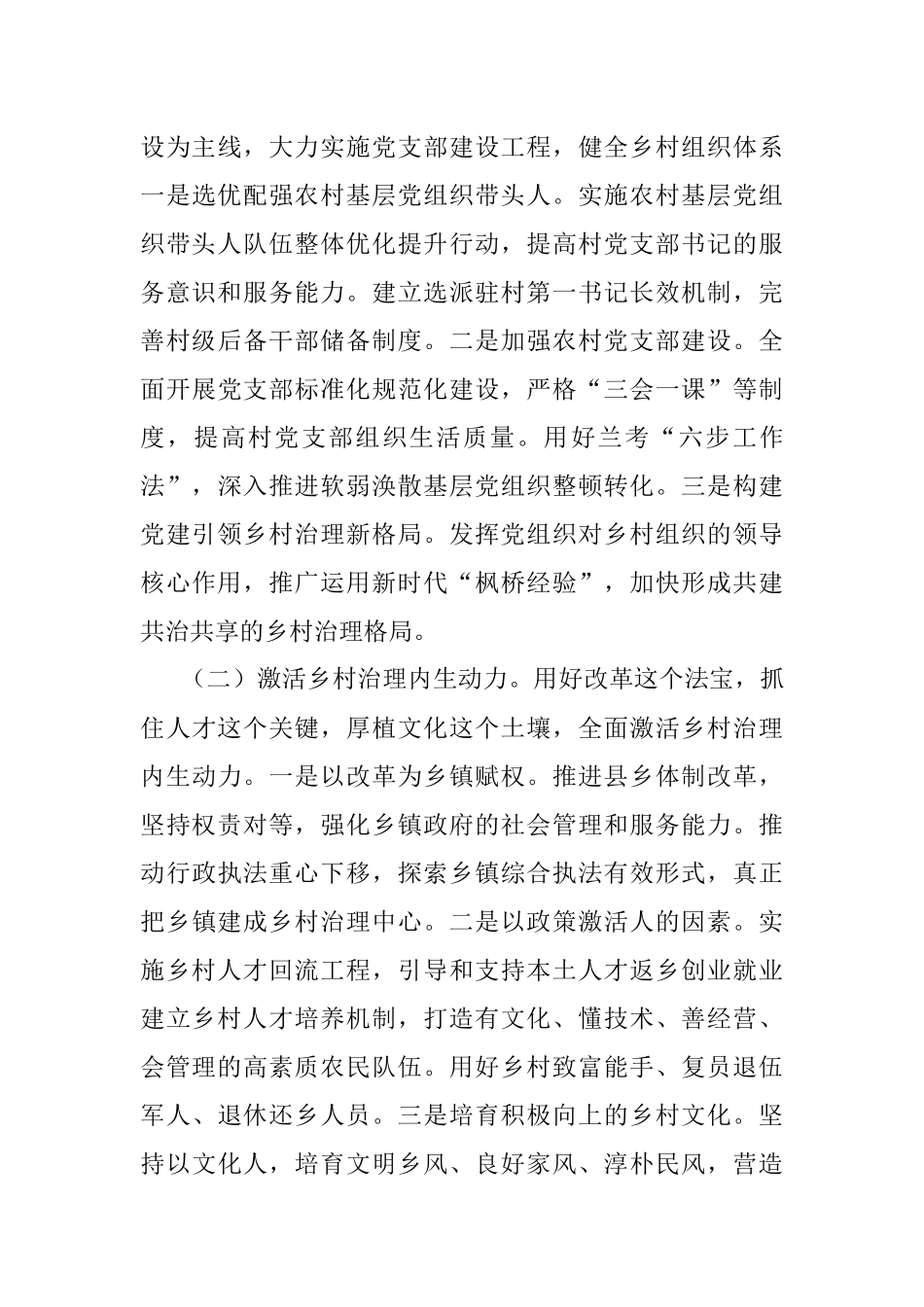 乡村治理面临的现实问题及破解对策.docx_第3页