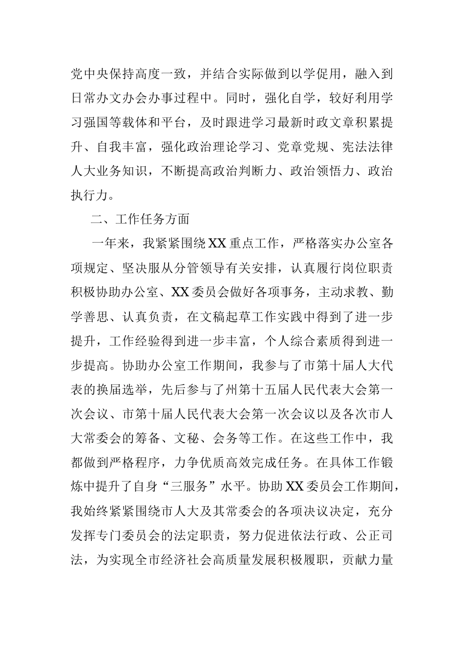 党员转正申请书.docx_第2页