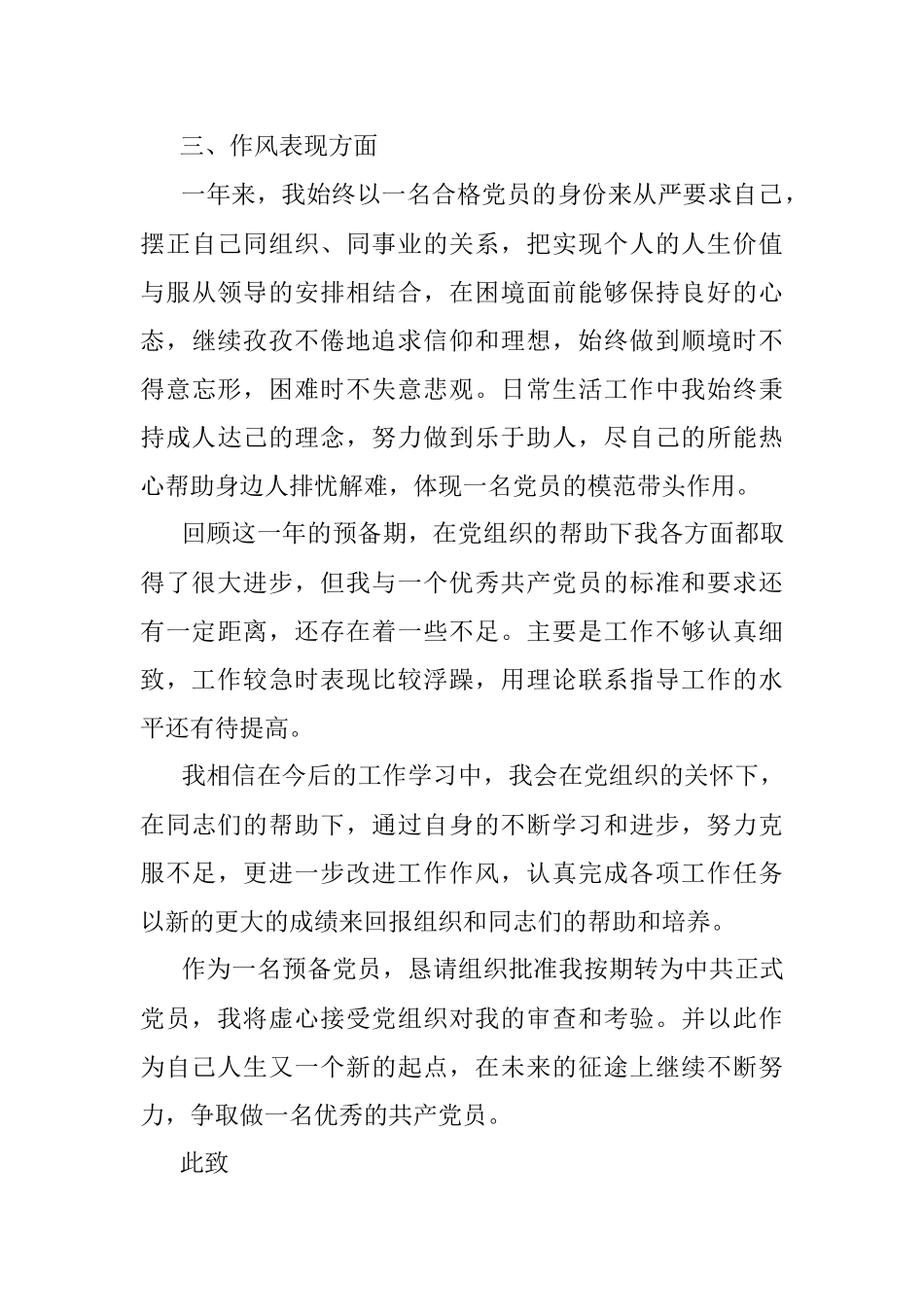 党员转正申请书.docx_第3页