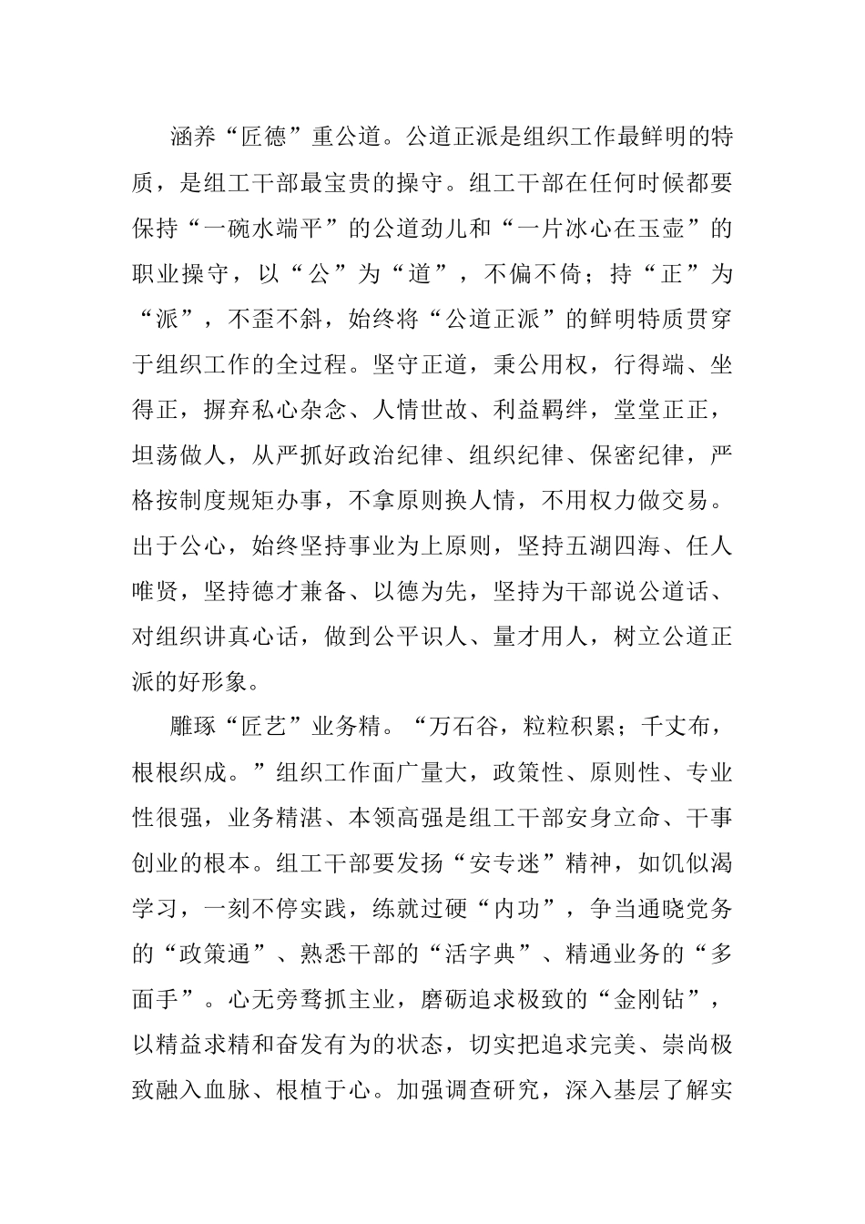 争做新时代组工匠人.docx_第2页