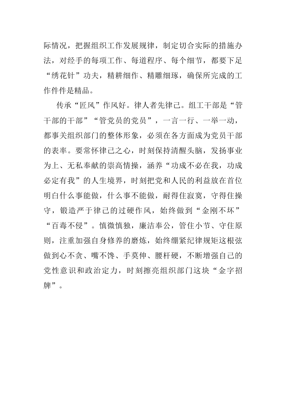 争做新时代组工匠人.docx_第3页