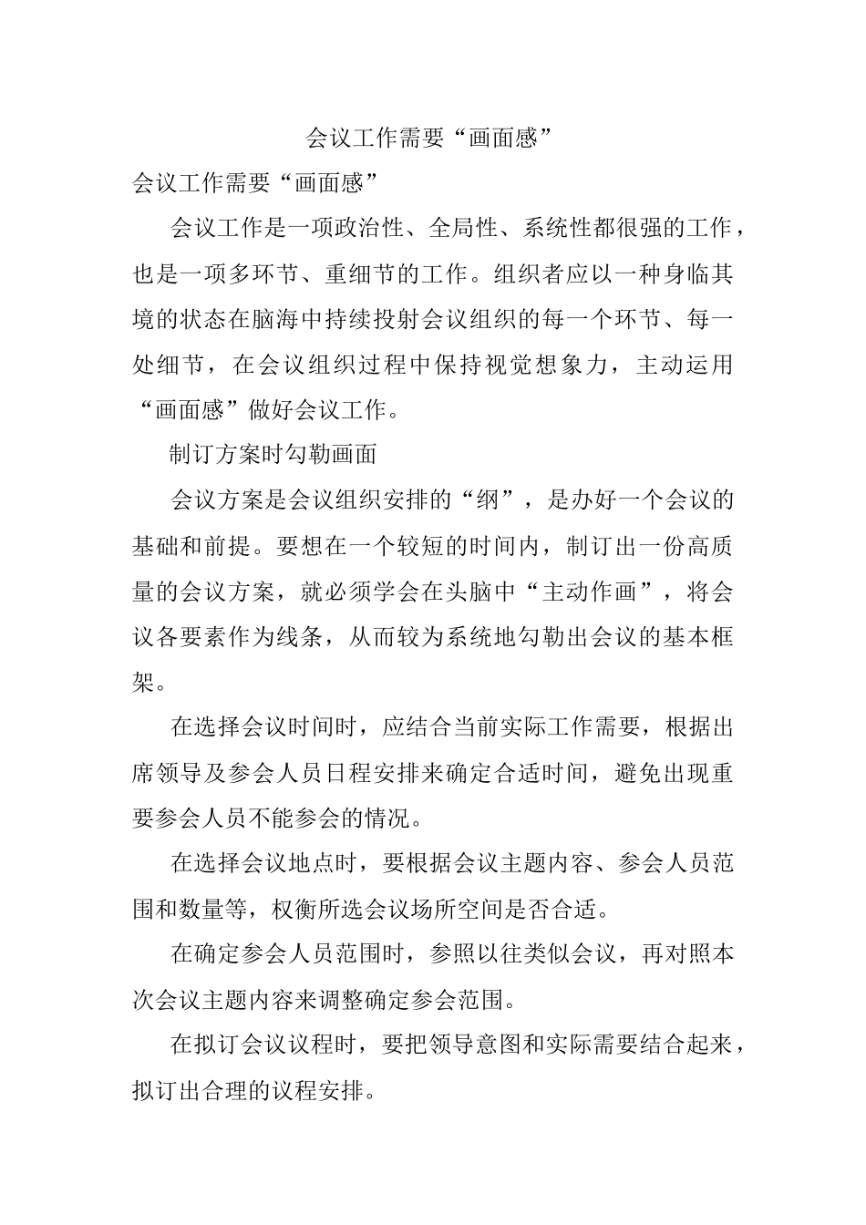 会议工作需要“画面感”.docx_第1页