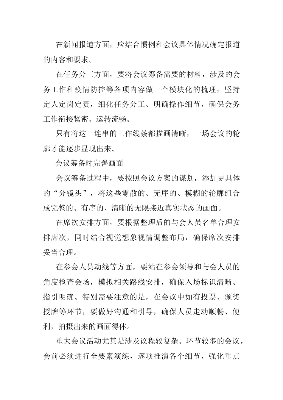 会议工作需要“画面感”.docx_第2页