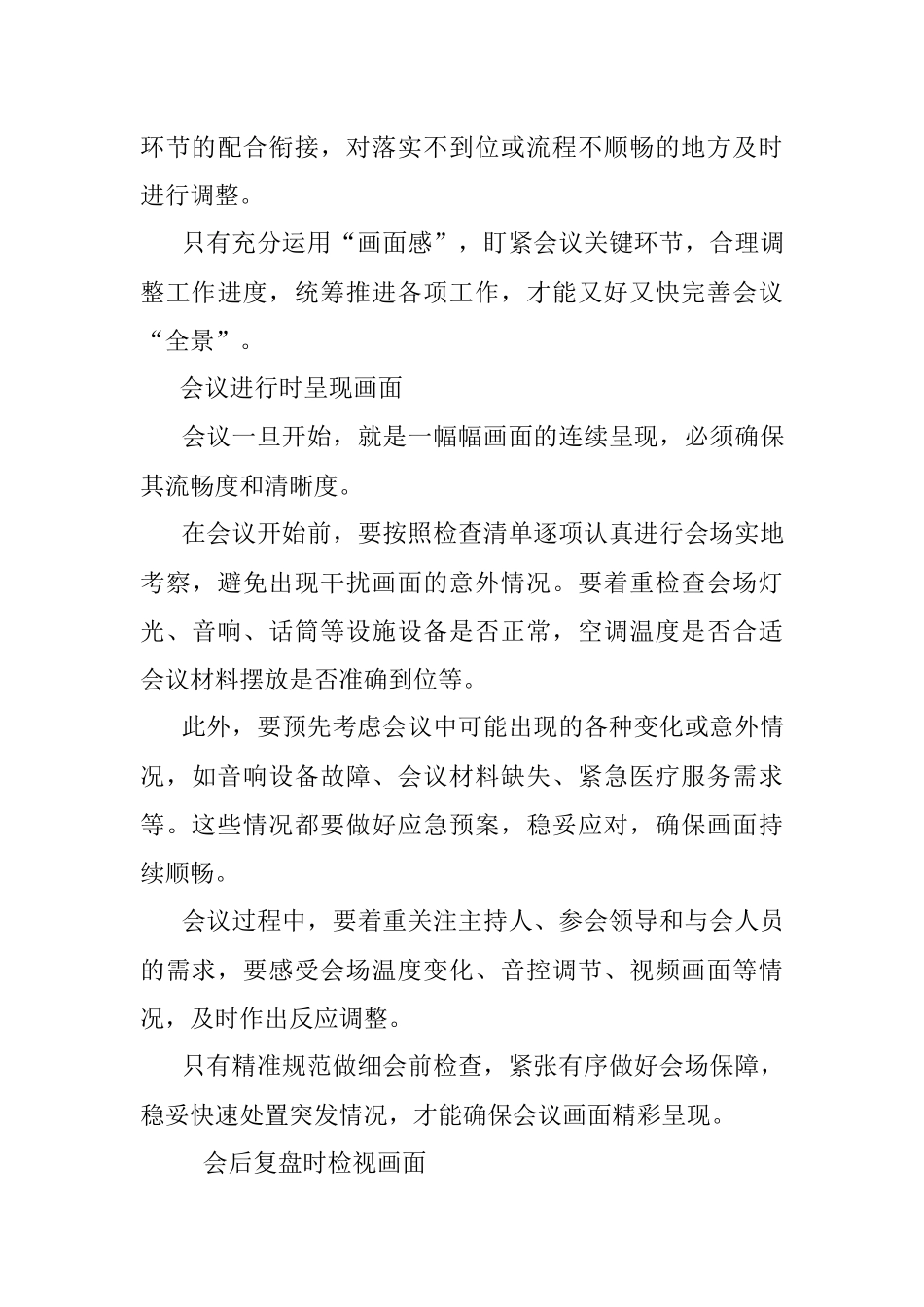 会议工作需要“画面感”.docx_第3页
