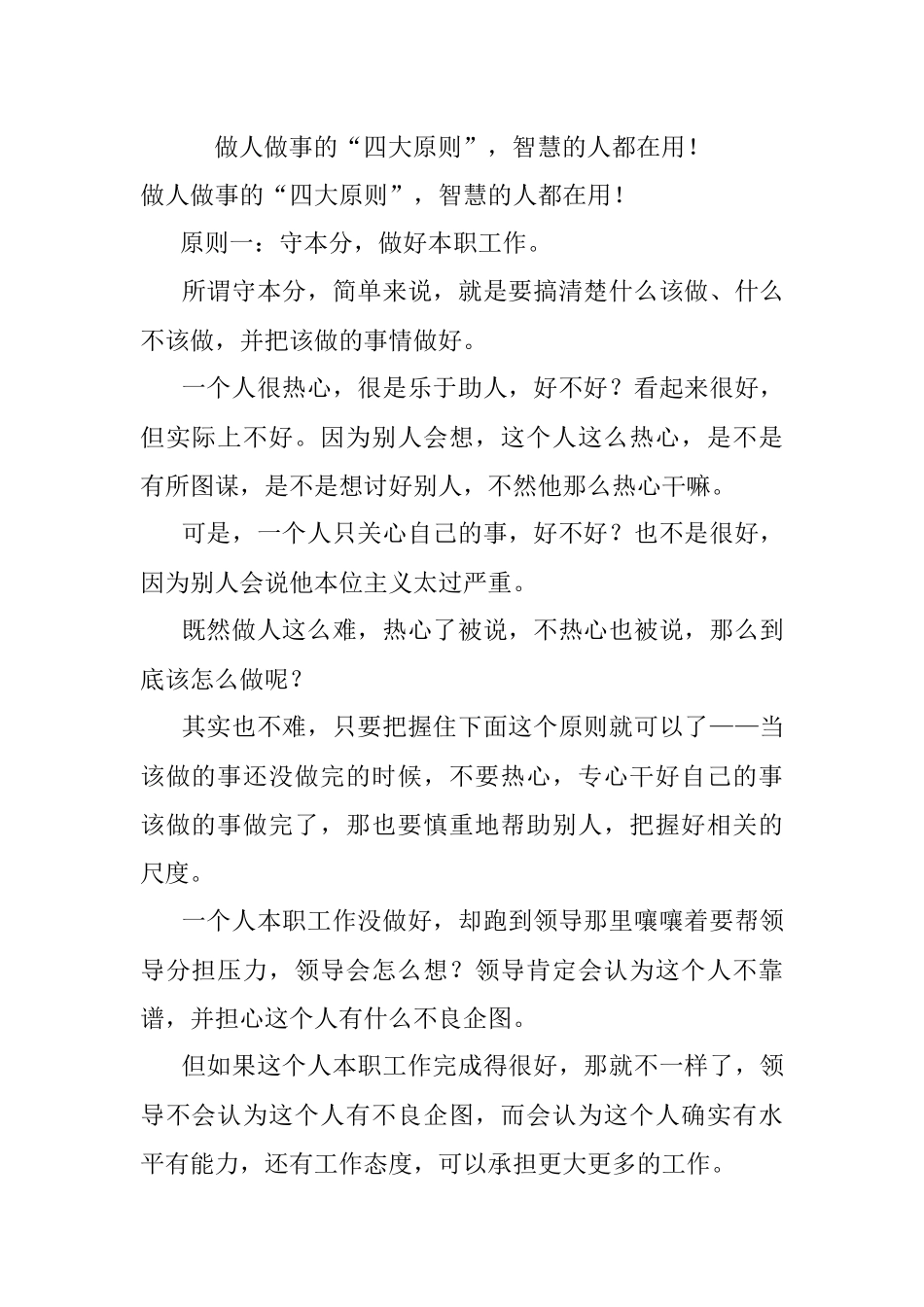 做人做事的“四大原则”智慧的人都在用！.docx_第1页