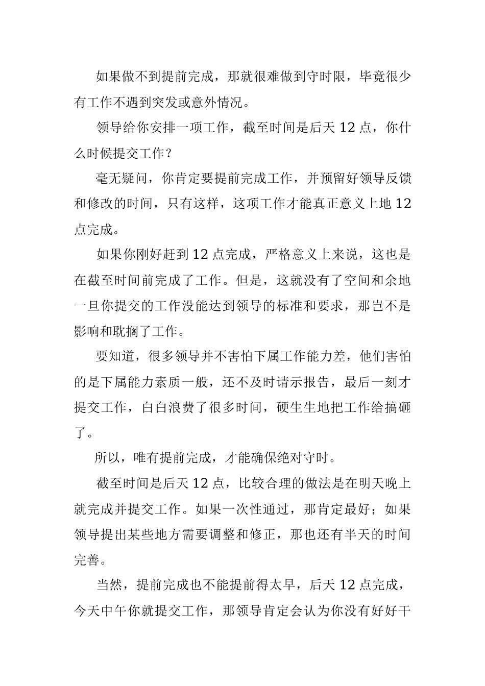 做人做事的“四大原则”智慧的人都在用！.docx_第3页