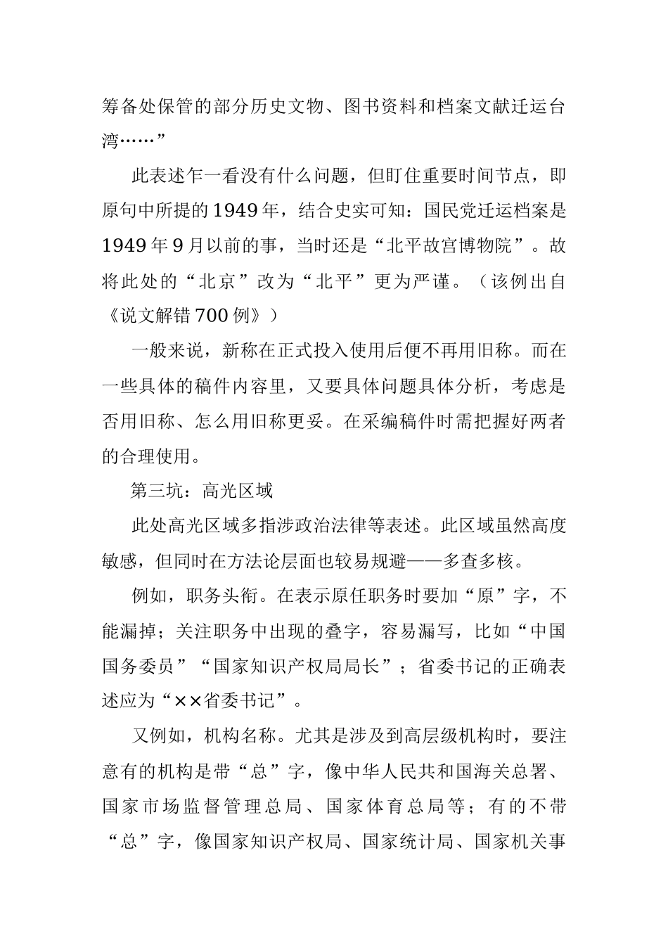 一字之差避雷指南.docx_第3页