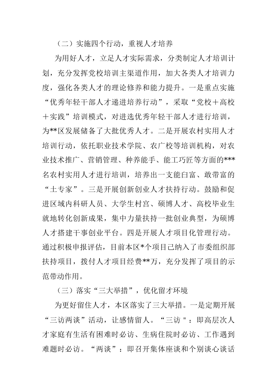 人才管理工作的现状、问题与对策思考.docx_第3页