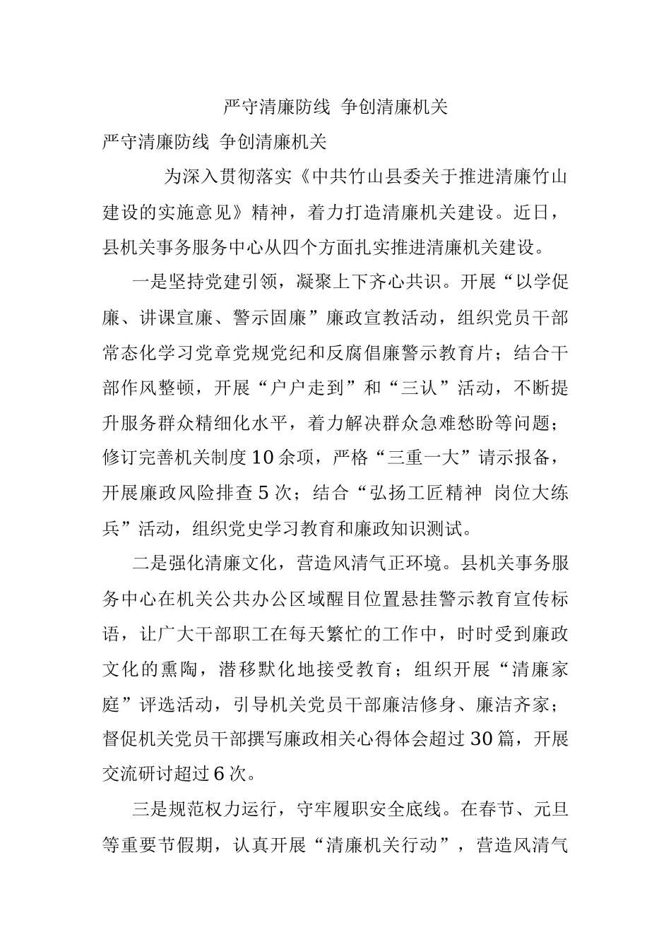 严守清廉防线 争创清廉机关.docx_第1页